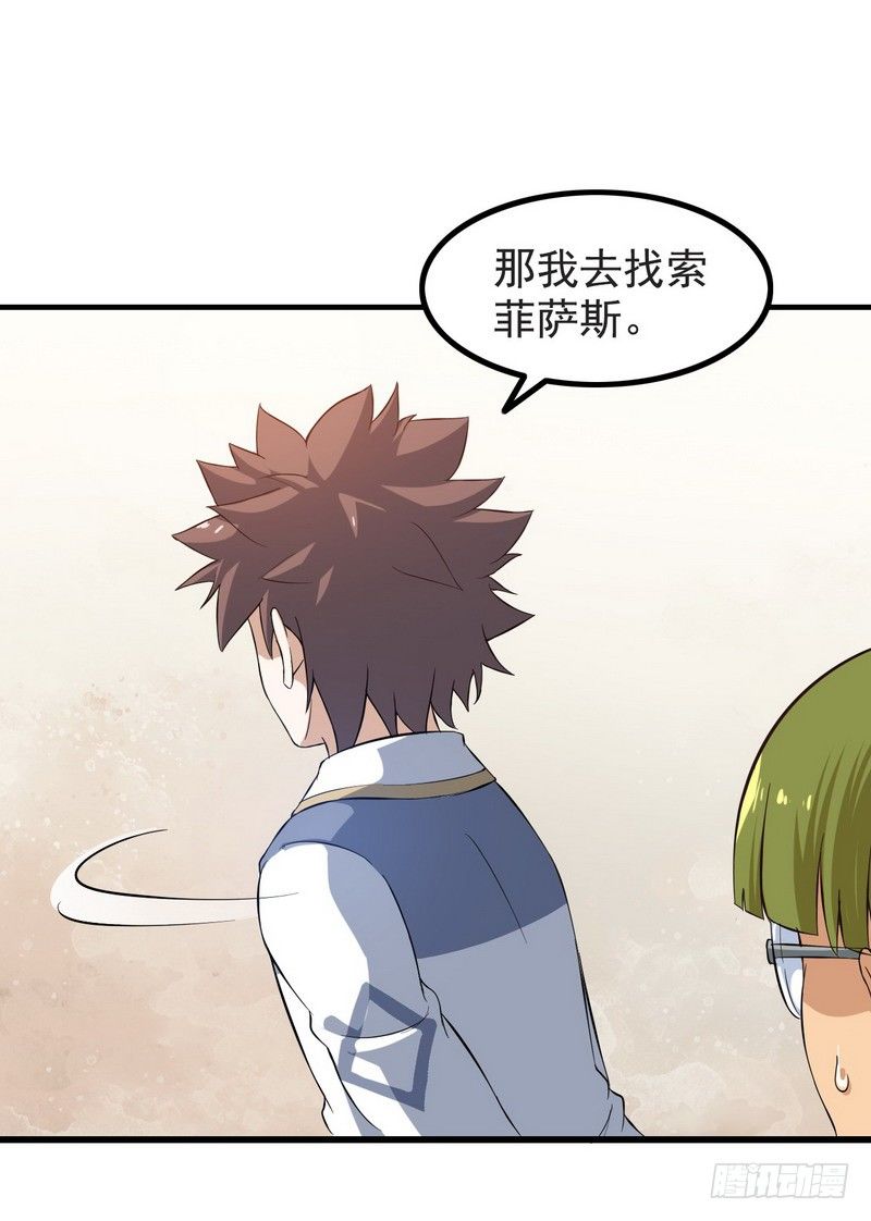 🍘我老婆是魔王大人 三十七 第1页
