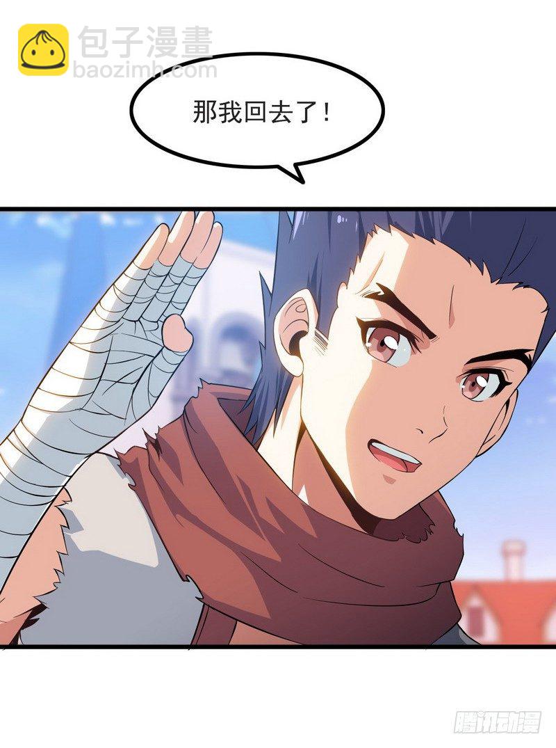 🍘我老婆是魔王大人 三十七 第16页