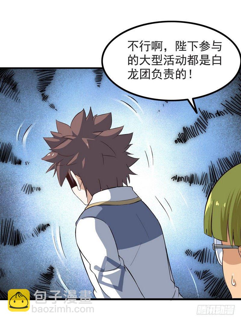 🍘我老婆是魔王大人 三十七 第2页