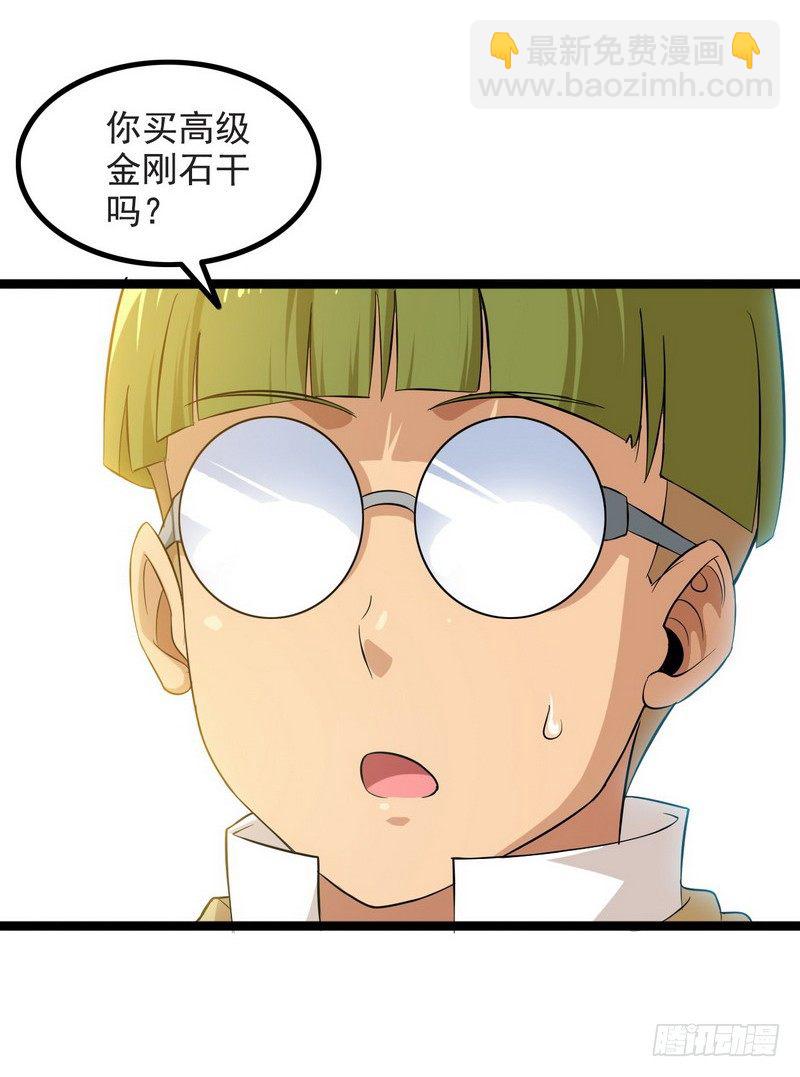🍘我老婆是魔王大人 三十七 第20页