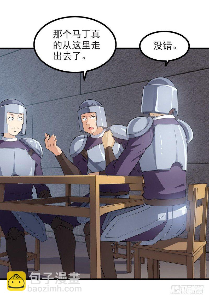 🍘我老婆是魔王大人 三十七 第23页