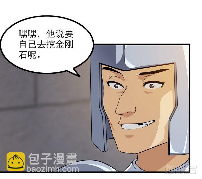 🍘我老婆是魔王大人 三十七 第24页