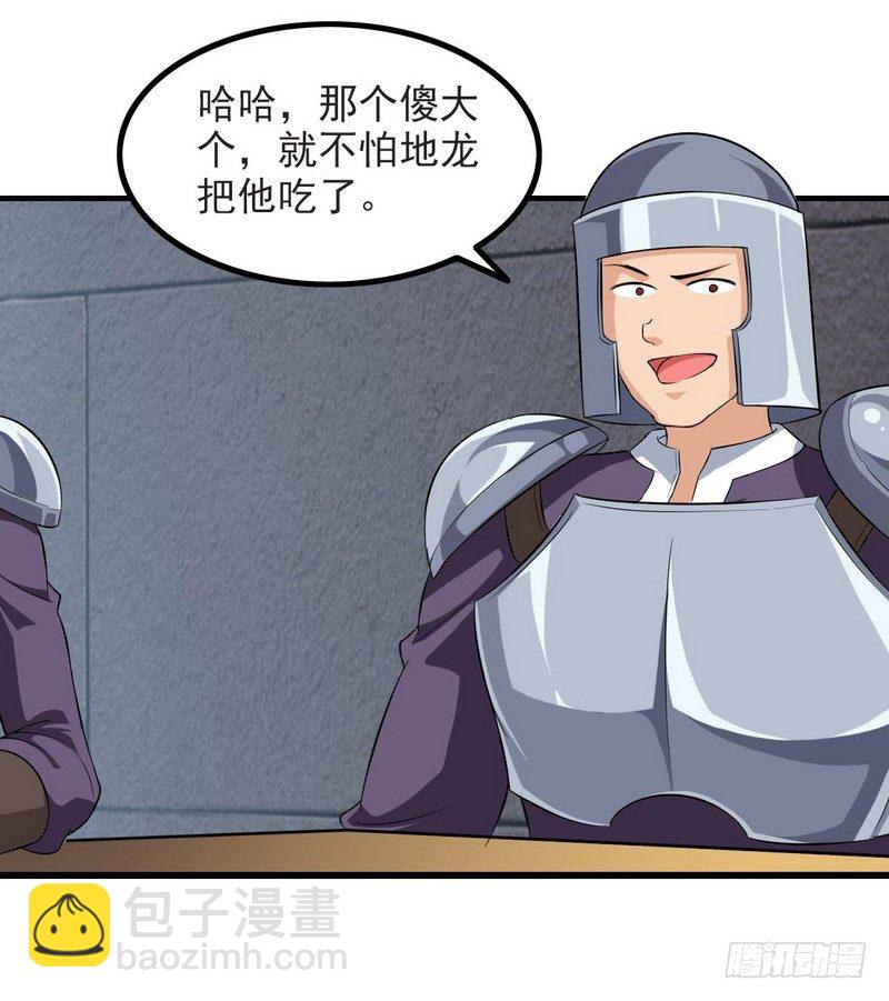 🍘我老婆是魔王大人 三十七 第25页