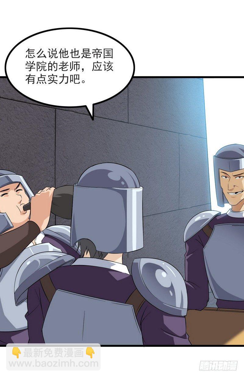 🍘我老婆是魔王大人 三十七 第26页