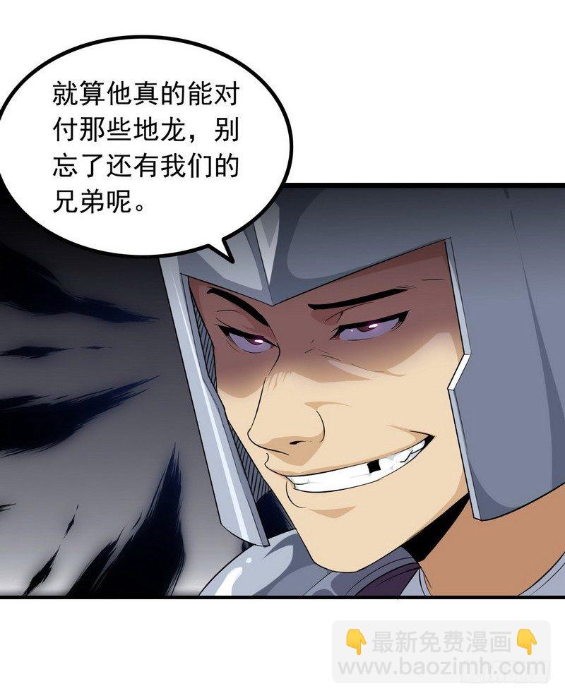 🍘我老婆是魔王大人 三十七 第27页