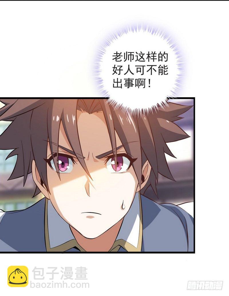🍘我老婆是魔王大人 三十七 第4页