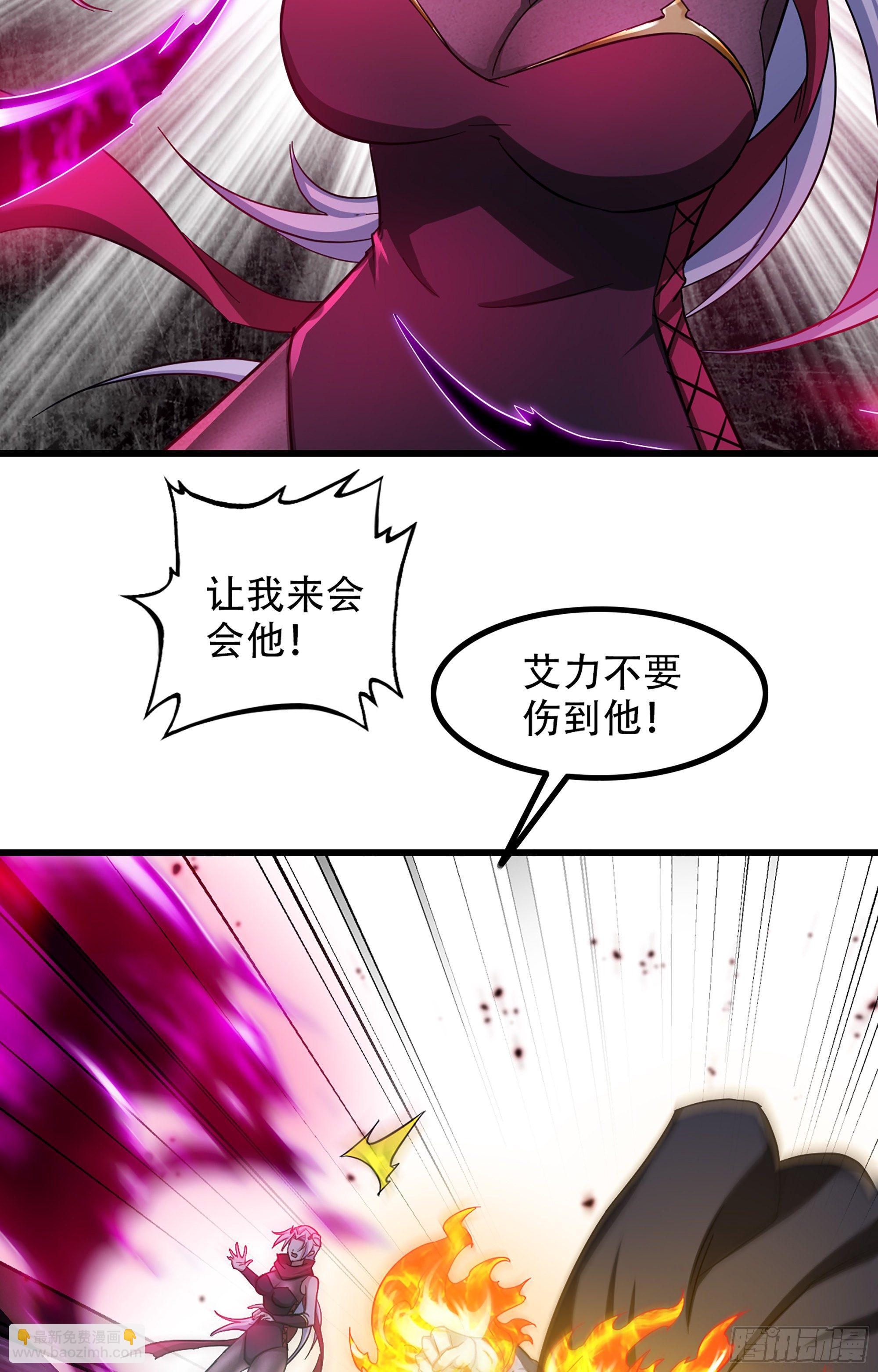🍘我老婆是魔王大人 337- 唤醒记忆的歌声 第20页