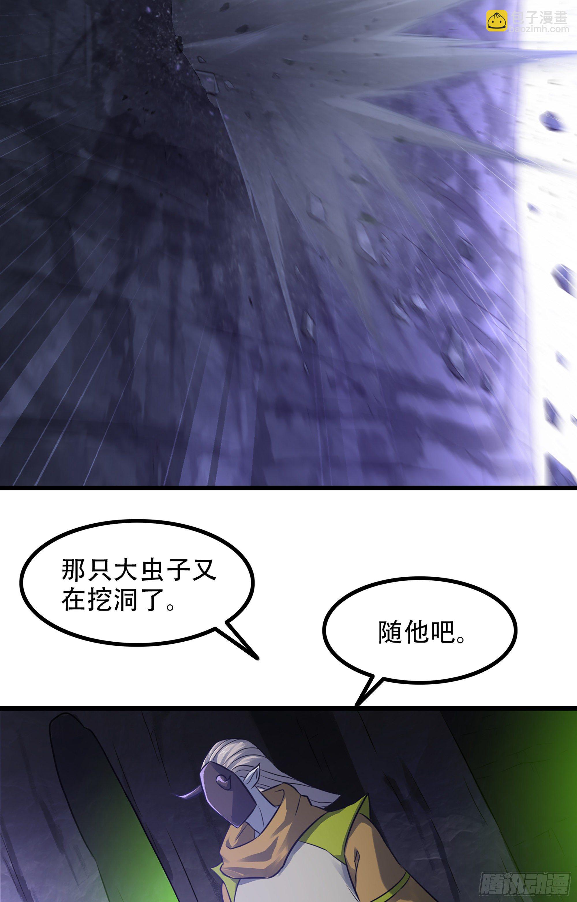 🍘我老婆是魔王大人 337- 唤醒记忆的歌声 第29页