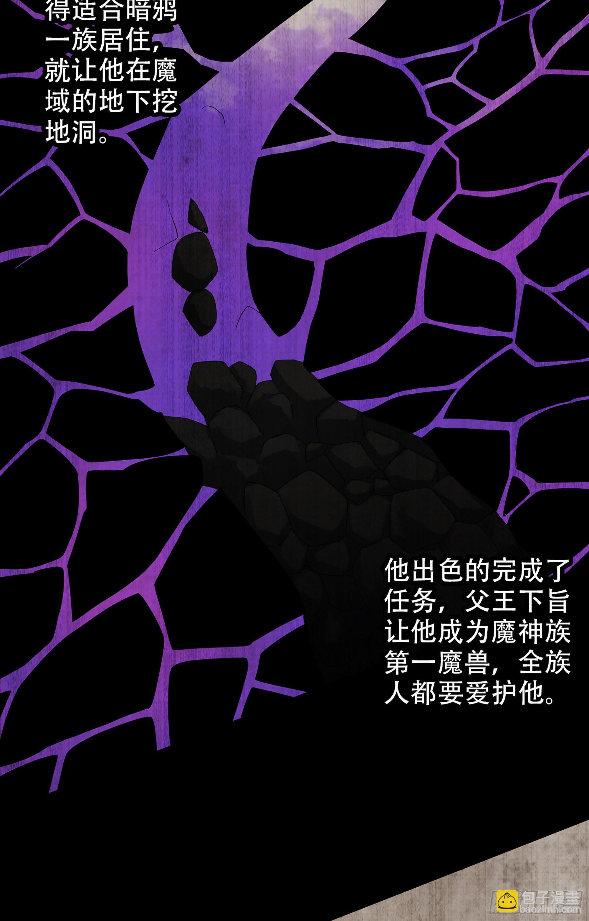 🍘我老婆是魔王大人 337- 唤醒记忆的歌声 第40页