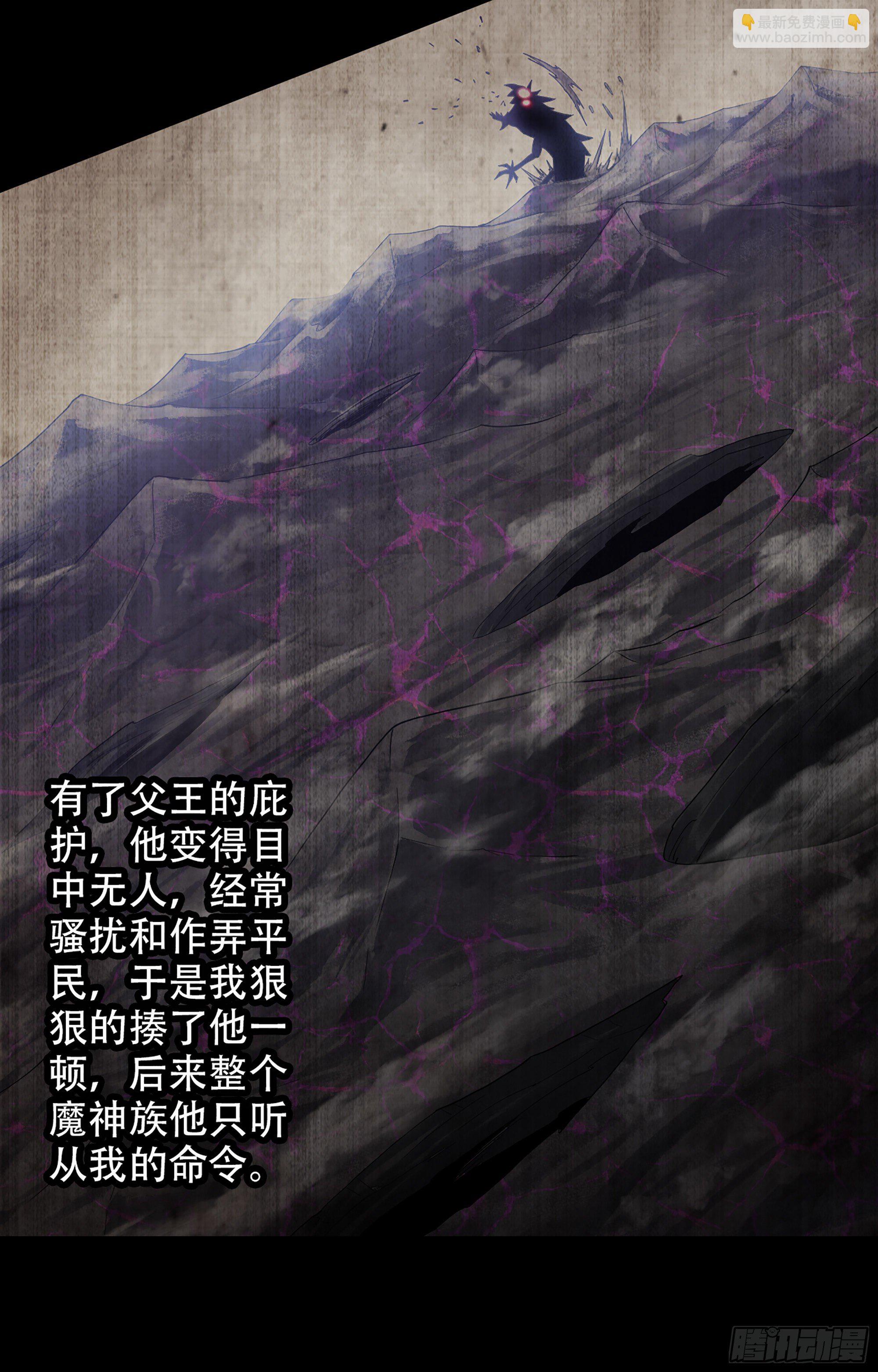 🍘我老婆是魔王大人 337- 唤醒记忆的歌声 第41页