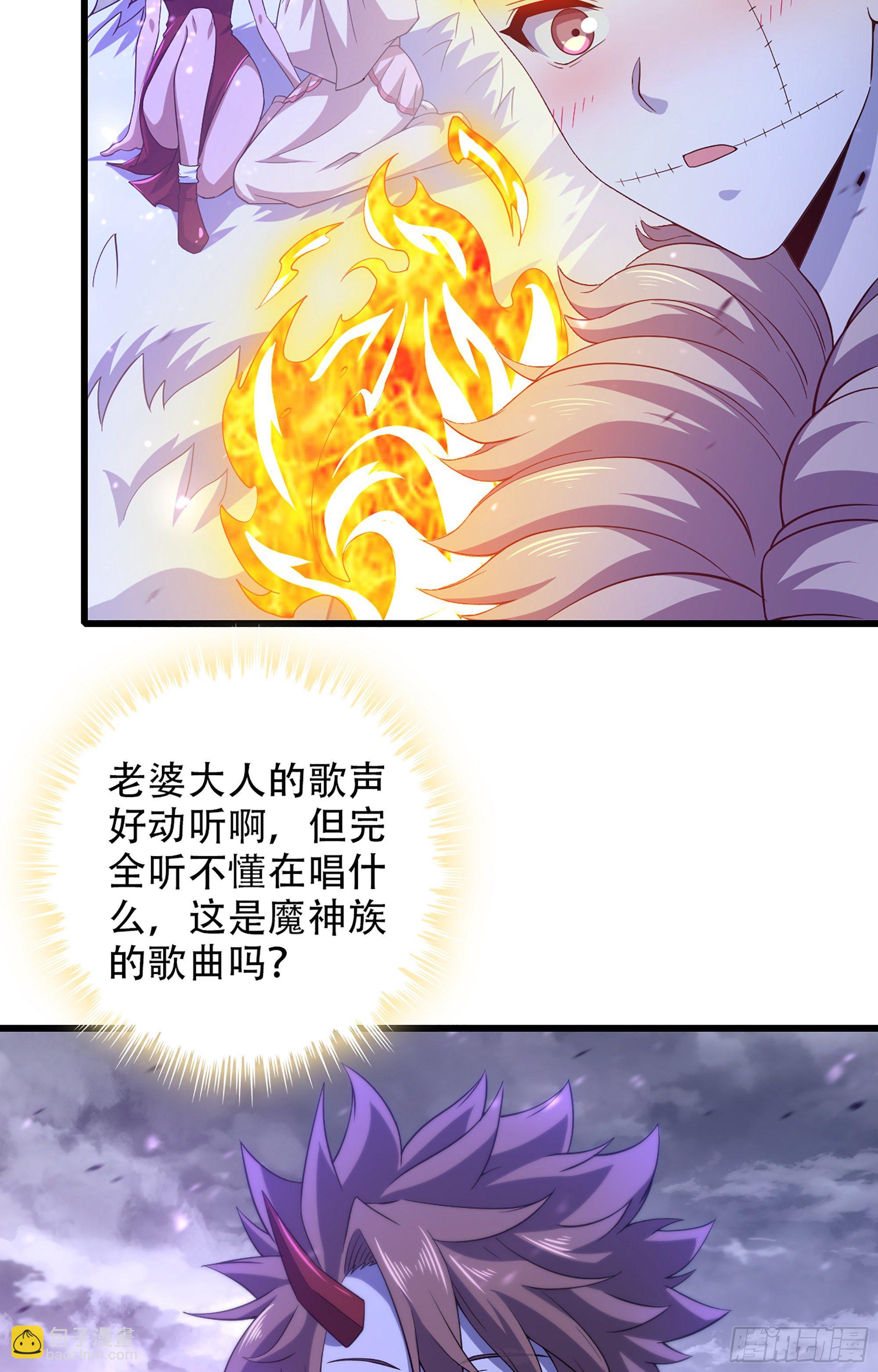 🍘我老婆是魔王大人 337- 唤醒记忆的歌声 第50页