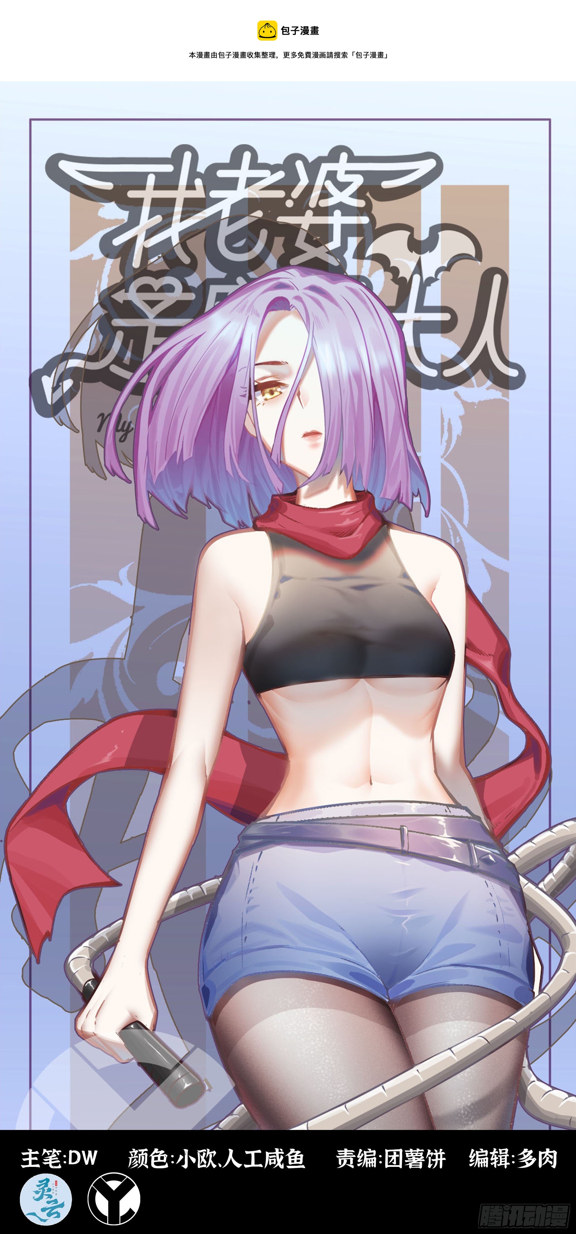 🍘我老婆是魔王大人 339- 行迹败露 第1页