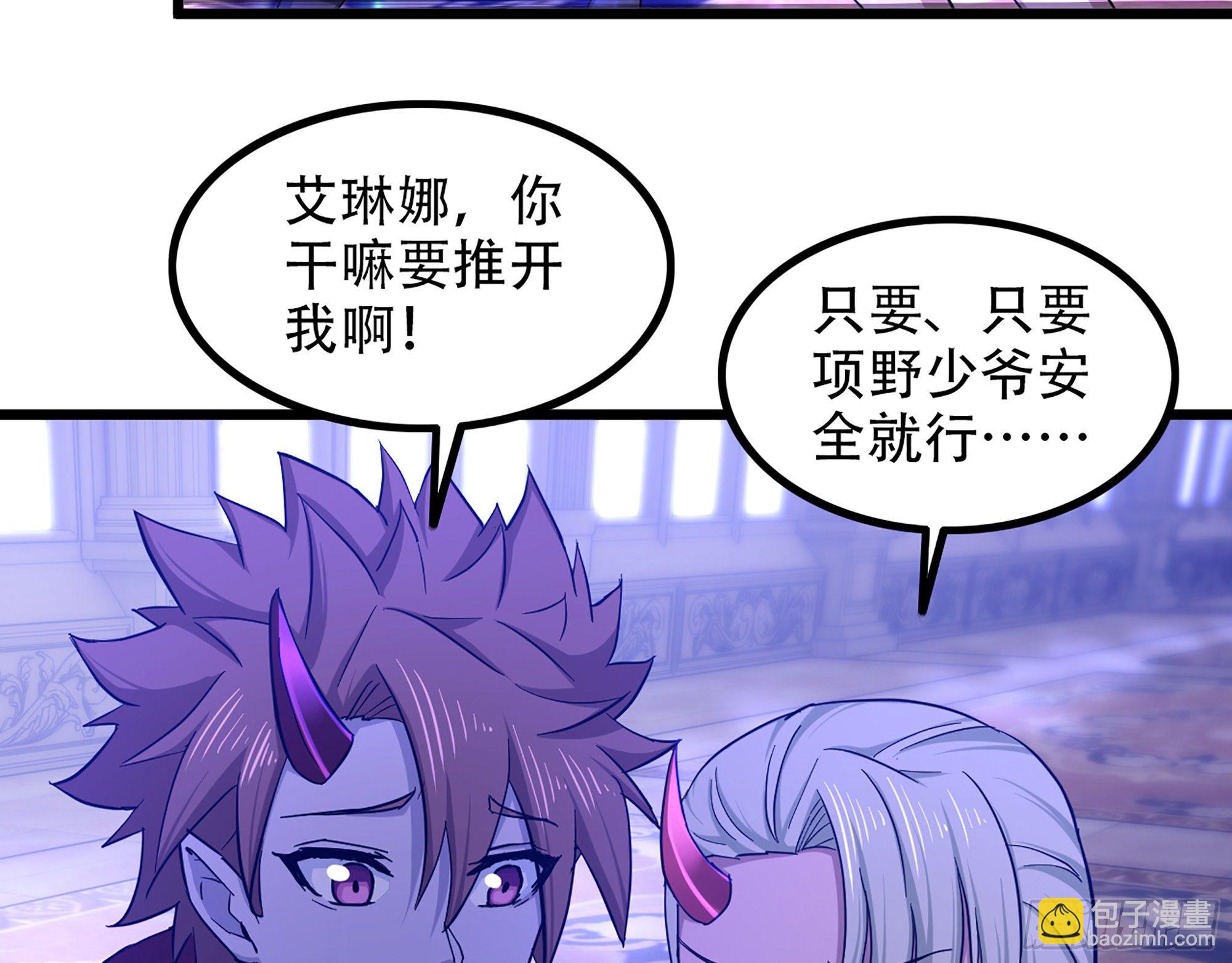 🍘我老婆是魔王大人 339- 行迹败露 第40页