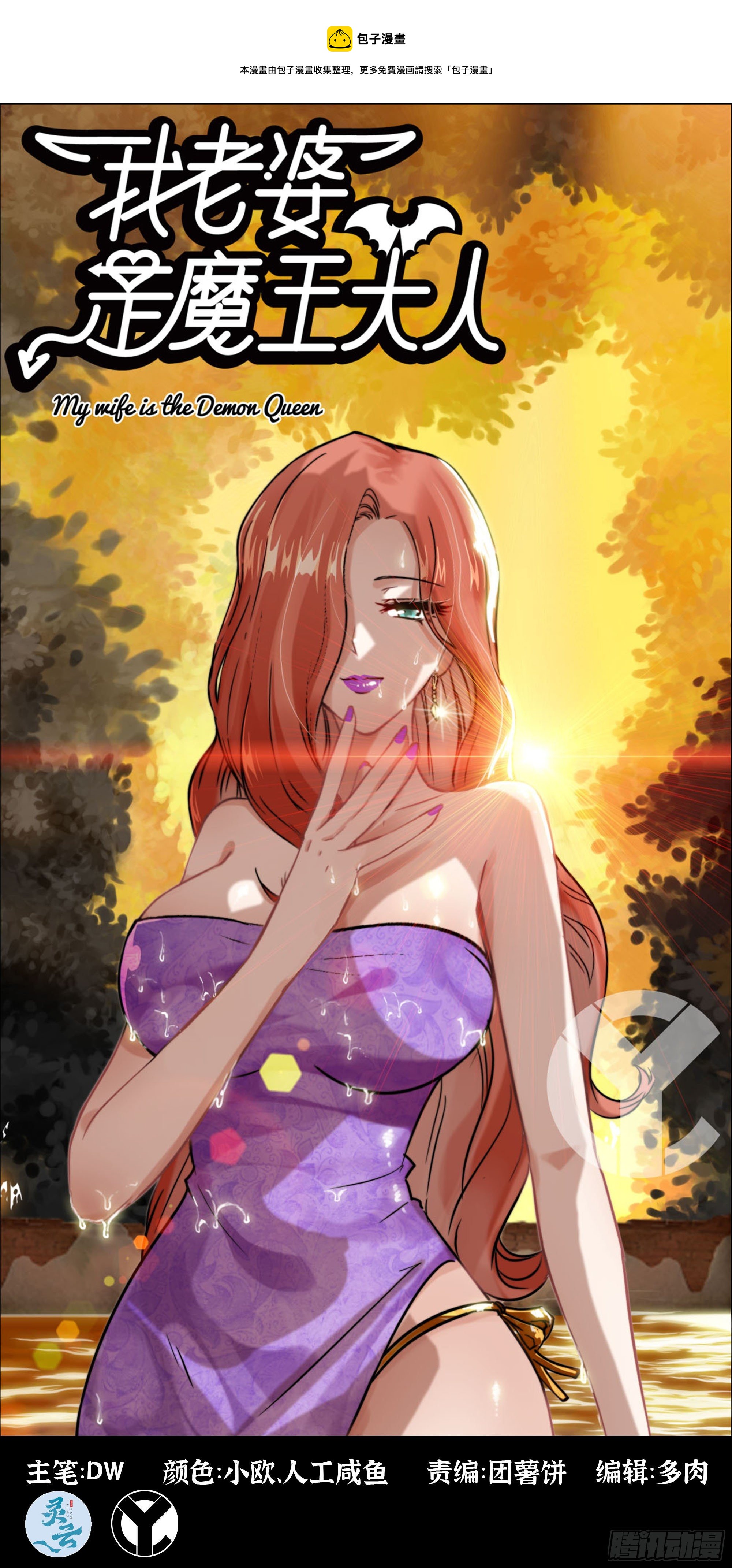 🍘我老婆是魔王大人 341- 燃烧吧！艾力！ 第1页