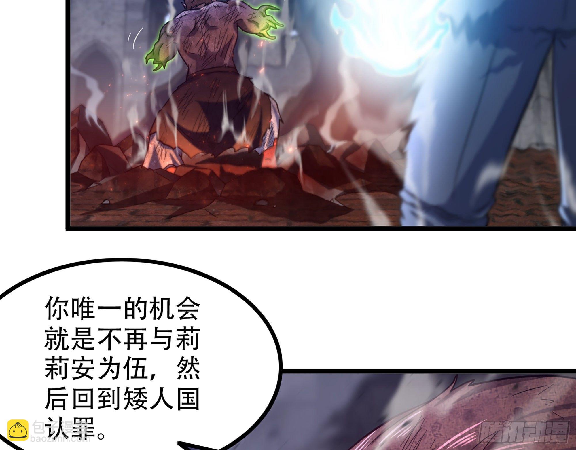 🍘我老婆是魔王大人 341- 燃烧吧！艾力！ 第33页