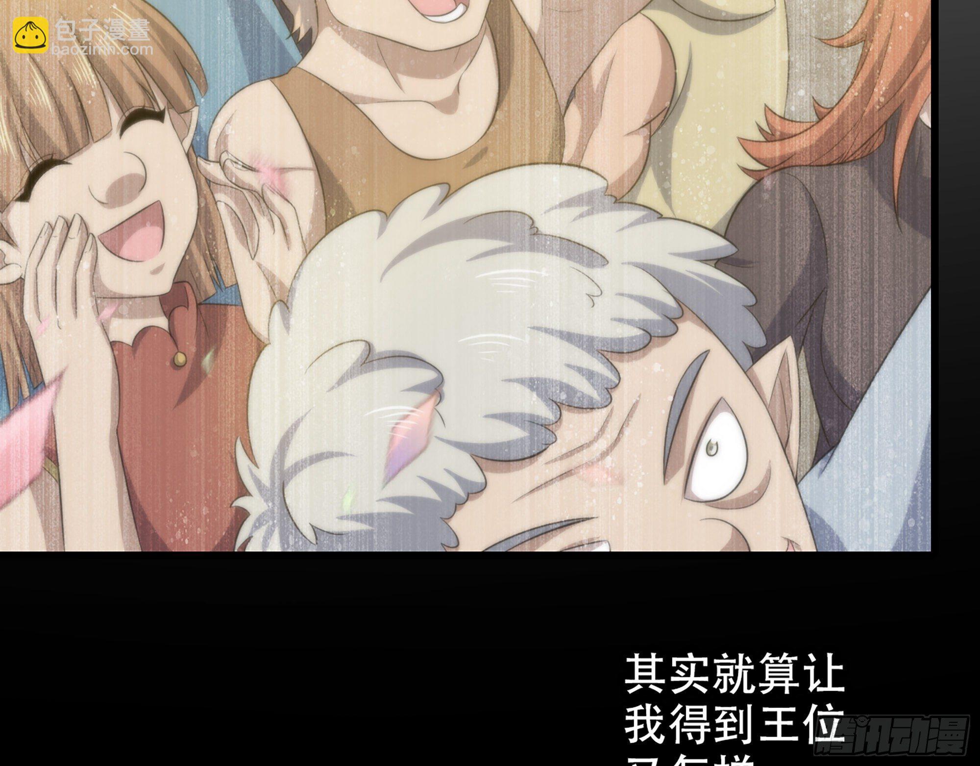 🍘我老婆是魔王大人 341- 燃烧吧！艾力！ 第43页