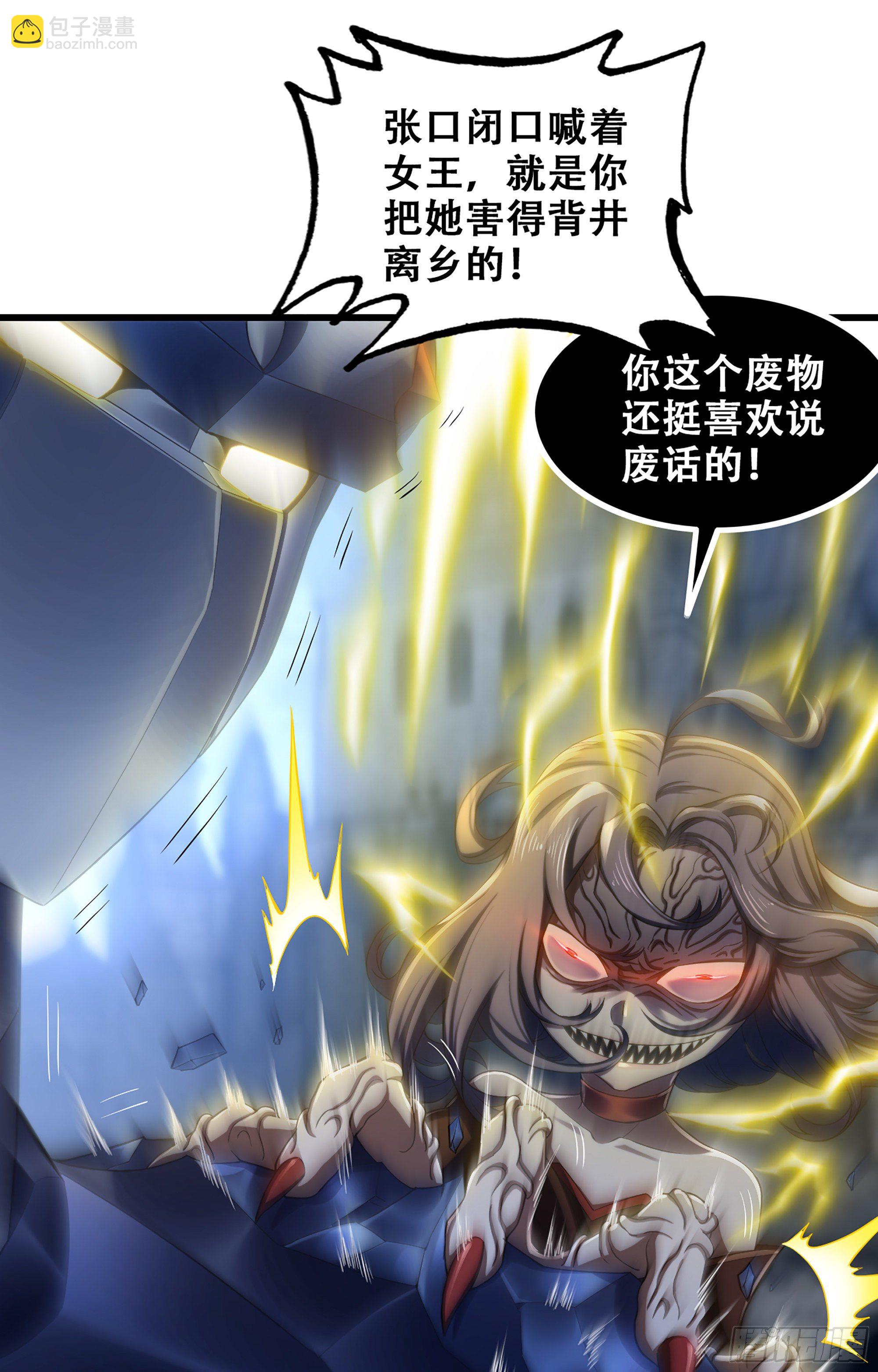 🍘我老婆是魔王大人 343- 扭曲的感情 第22页