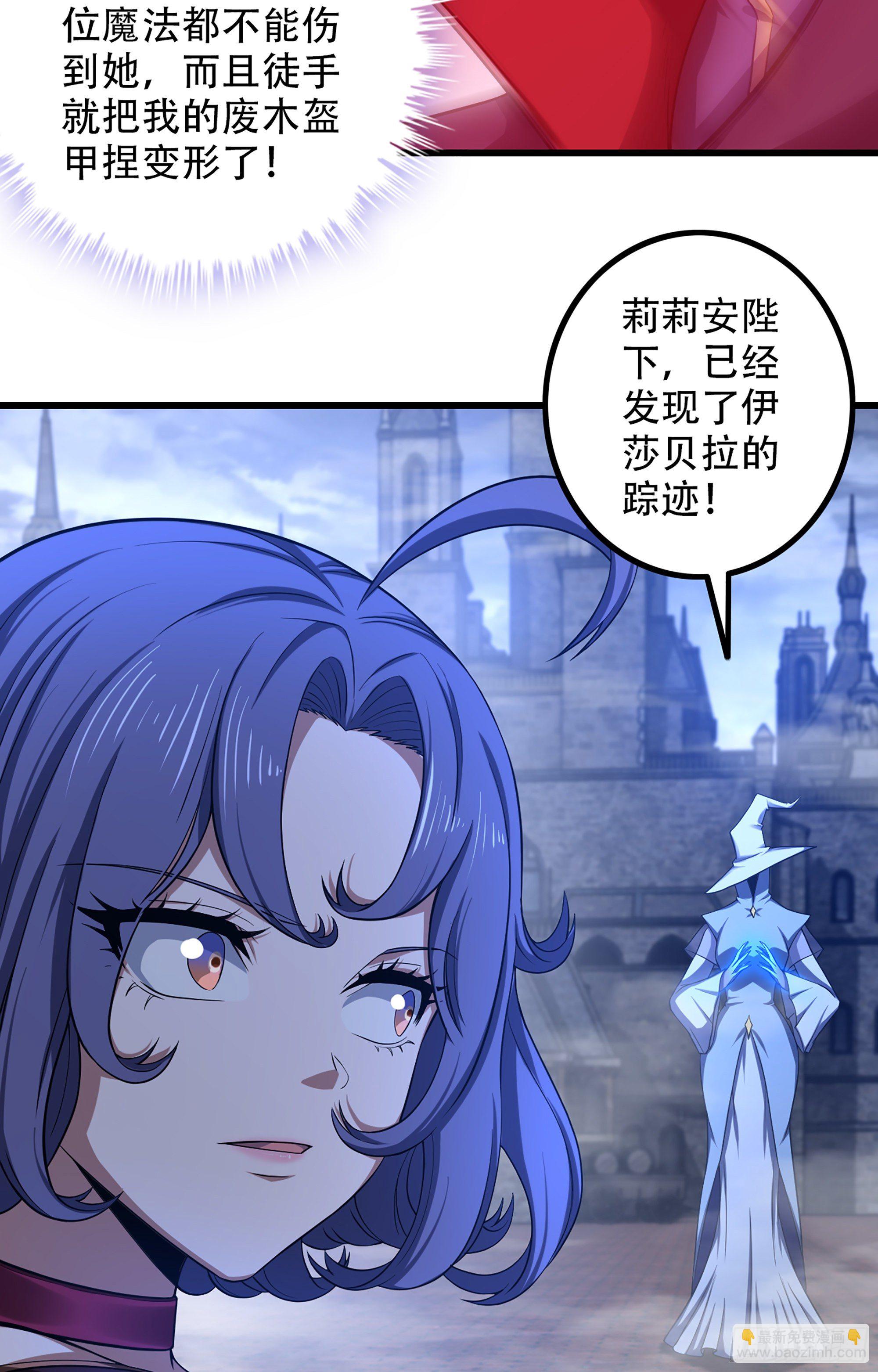🍘我老婆是魔王大人 343- 扭曲的感情 第24页