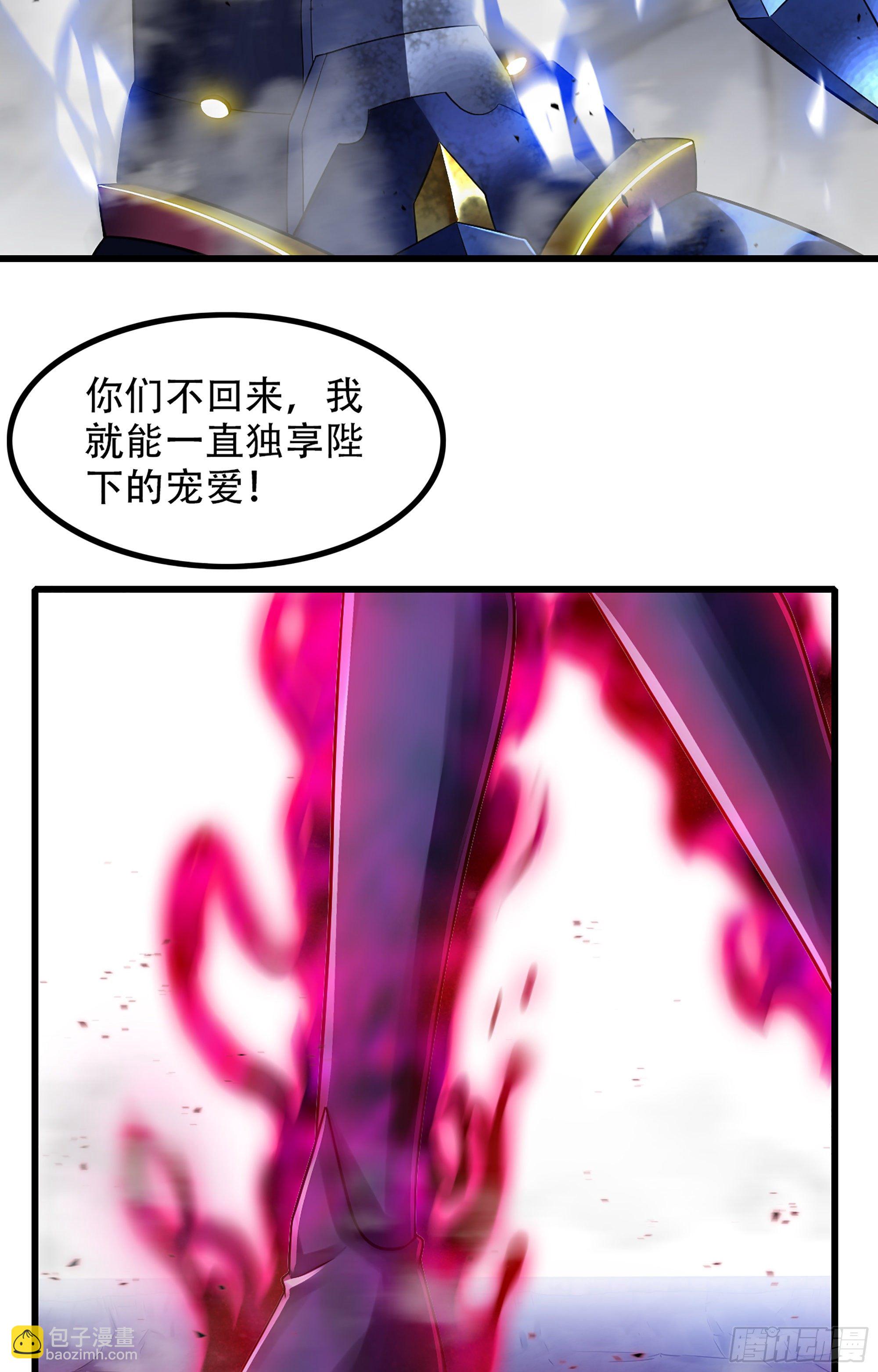🍘我老婆是魔王大人 343- 扭曲的感情 第43页