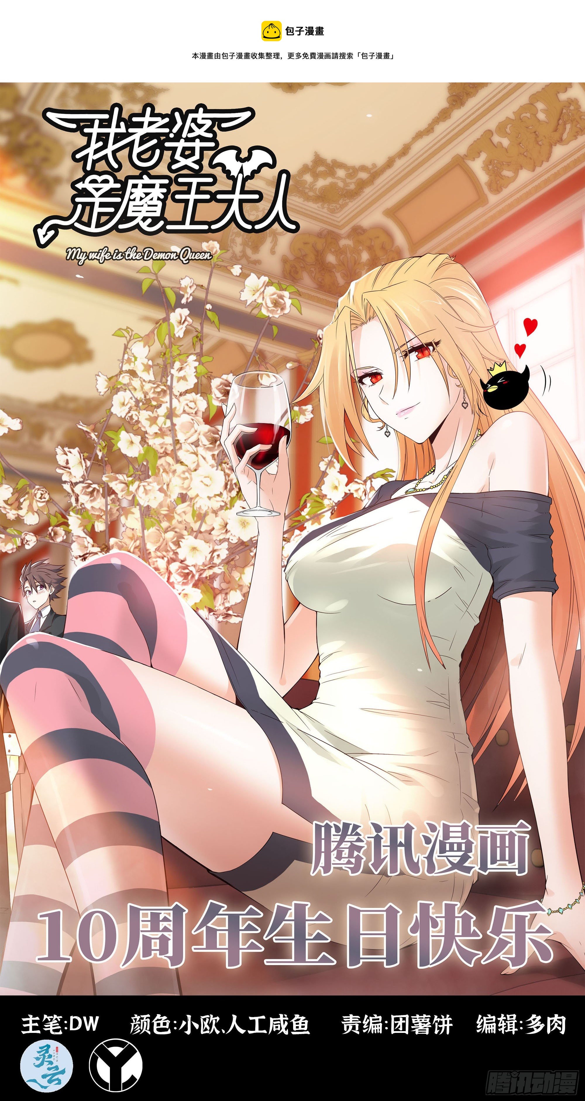 🍘我老婆是魔王大人 345- 激战！激战！ 第1页