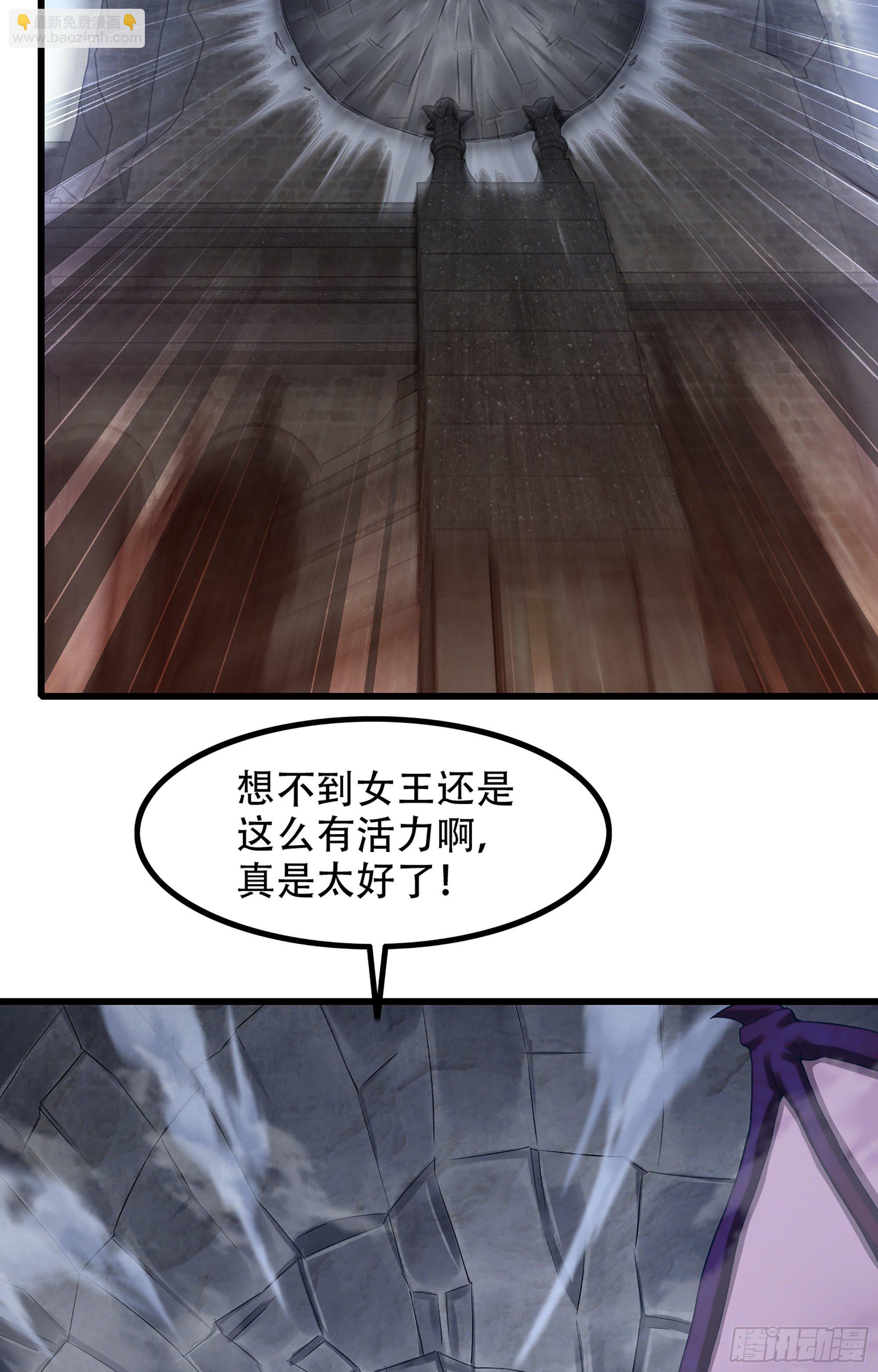 🍘我老婆是魔王大人 345- 激战！激战！ 第20页