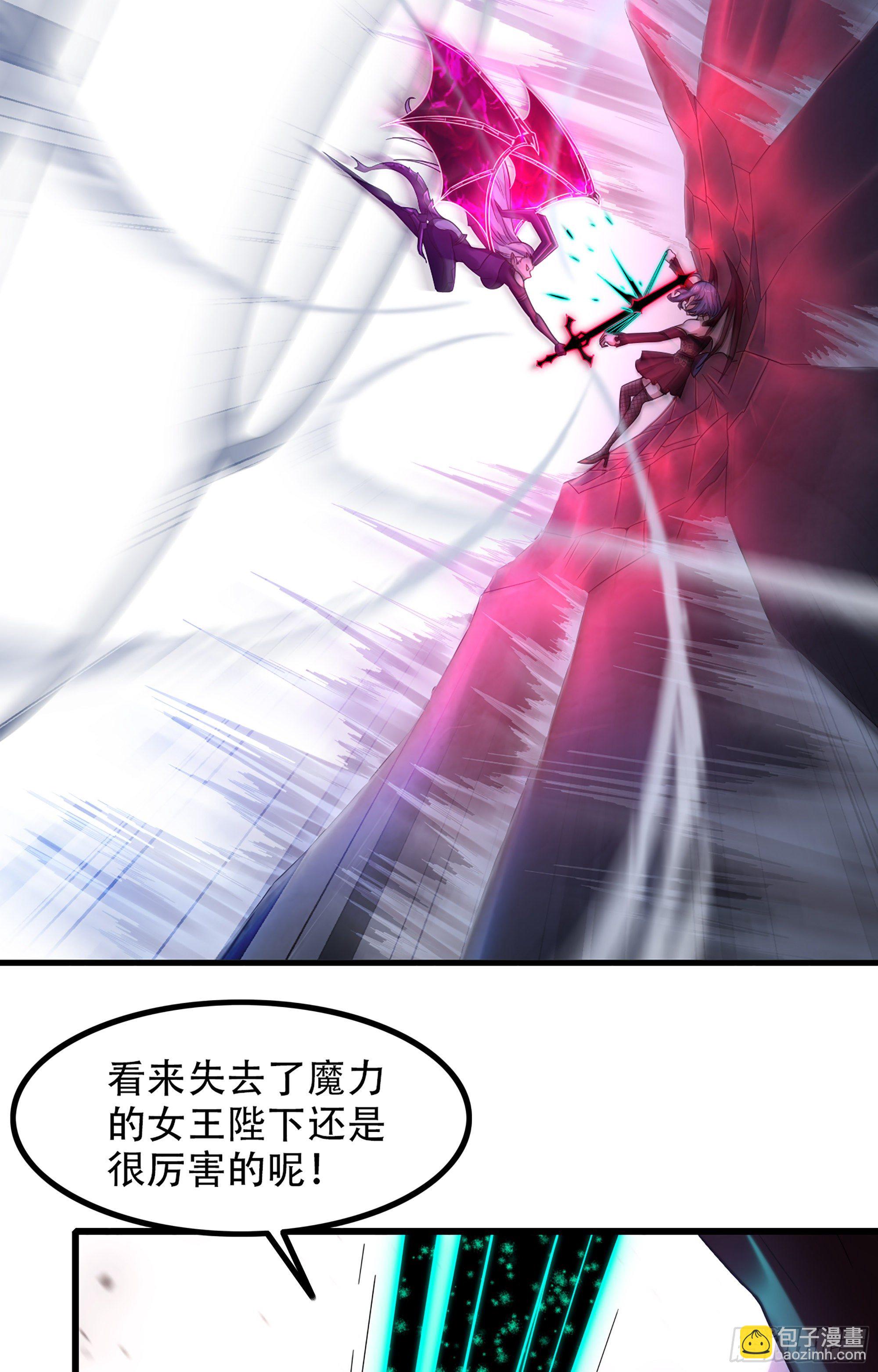 🍘我老婆是魔王大人 345- 激战！激战！ 第24页