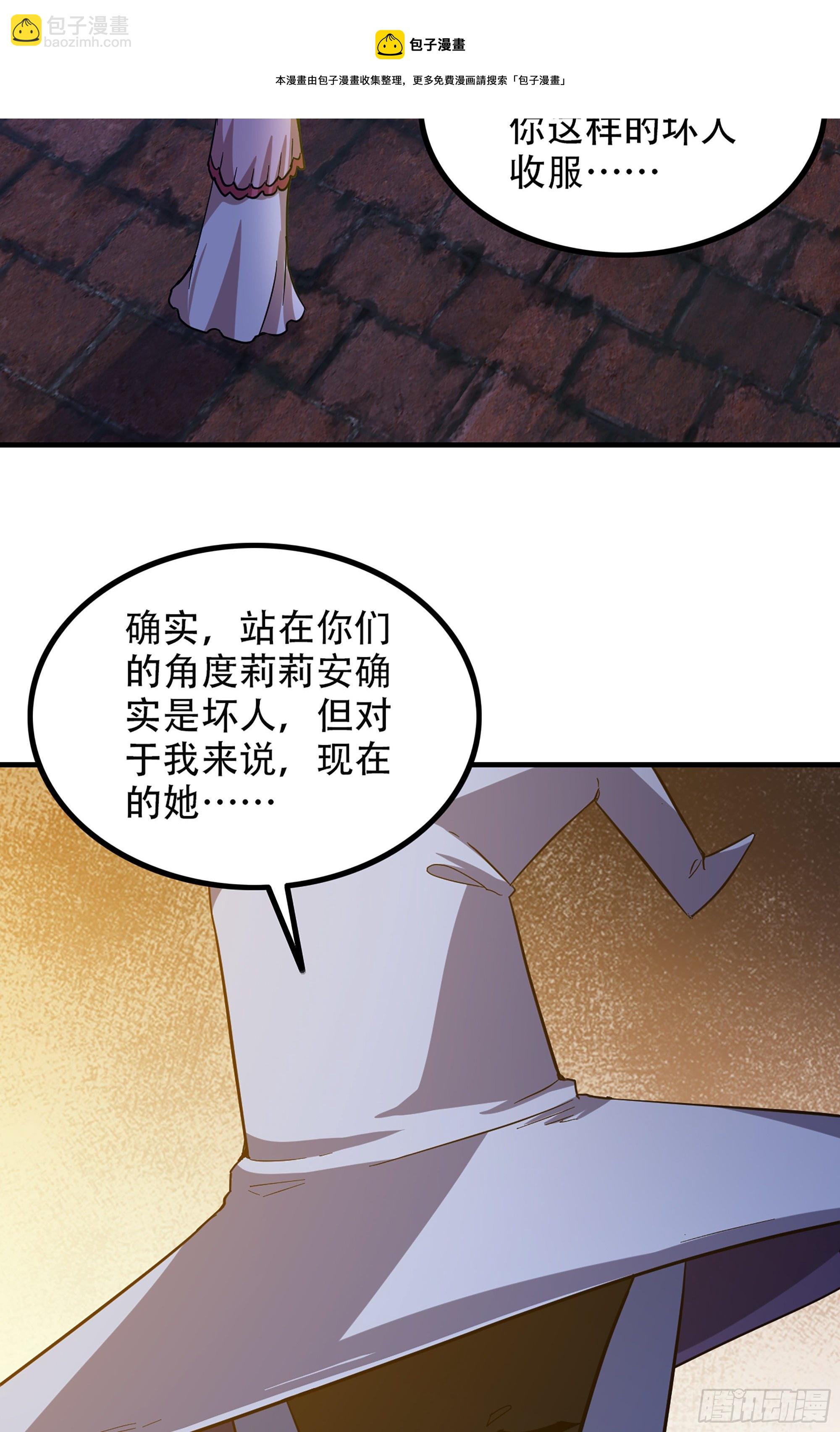 🍘我老婆是魔王大人 349- 这就是我看中的男人 第13页