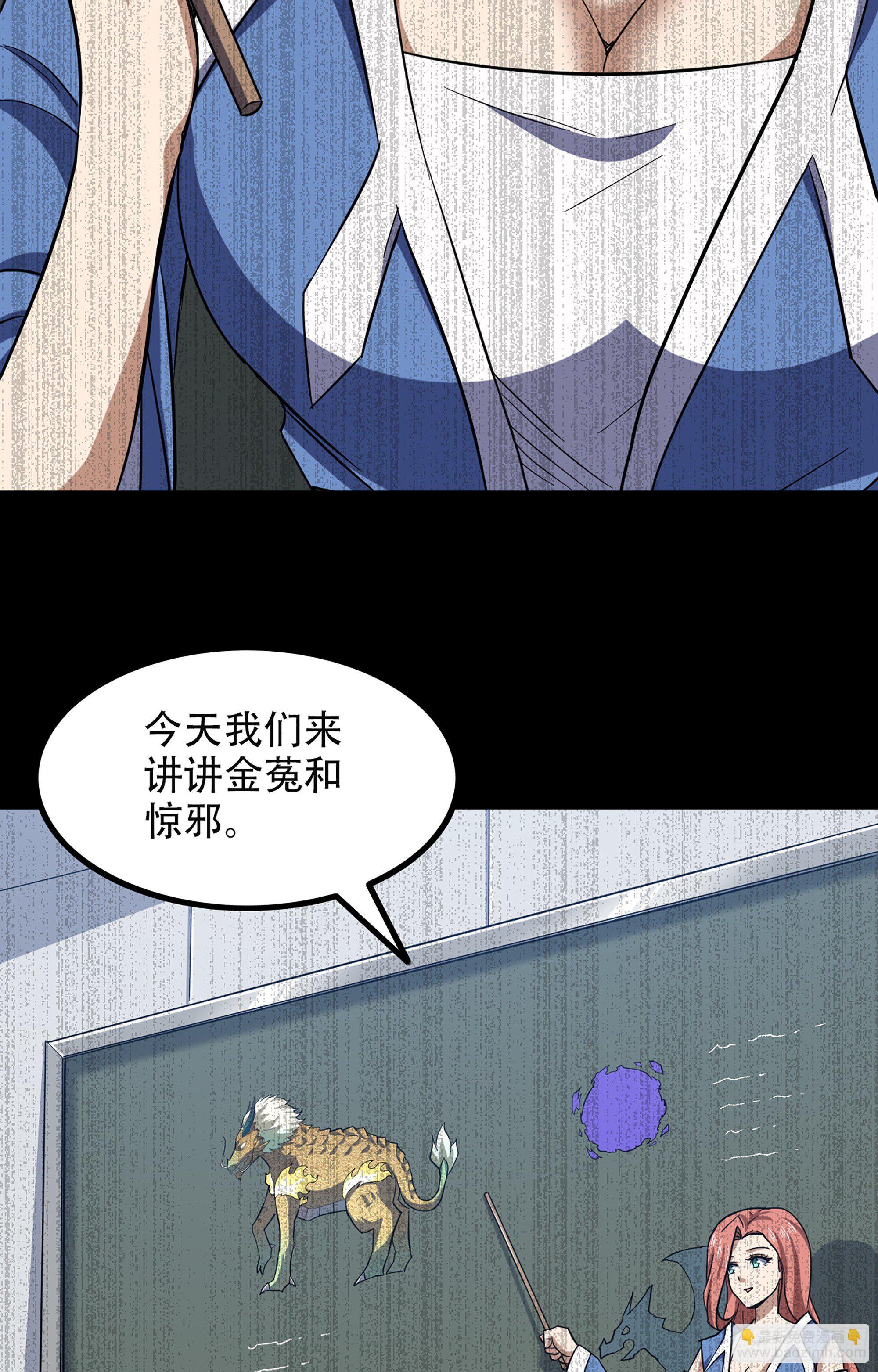 🍘我老婆是魔王大人 349- 这就是我看中的男人 第6页