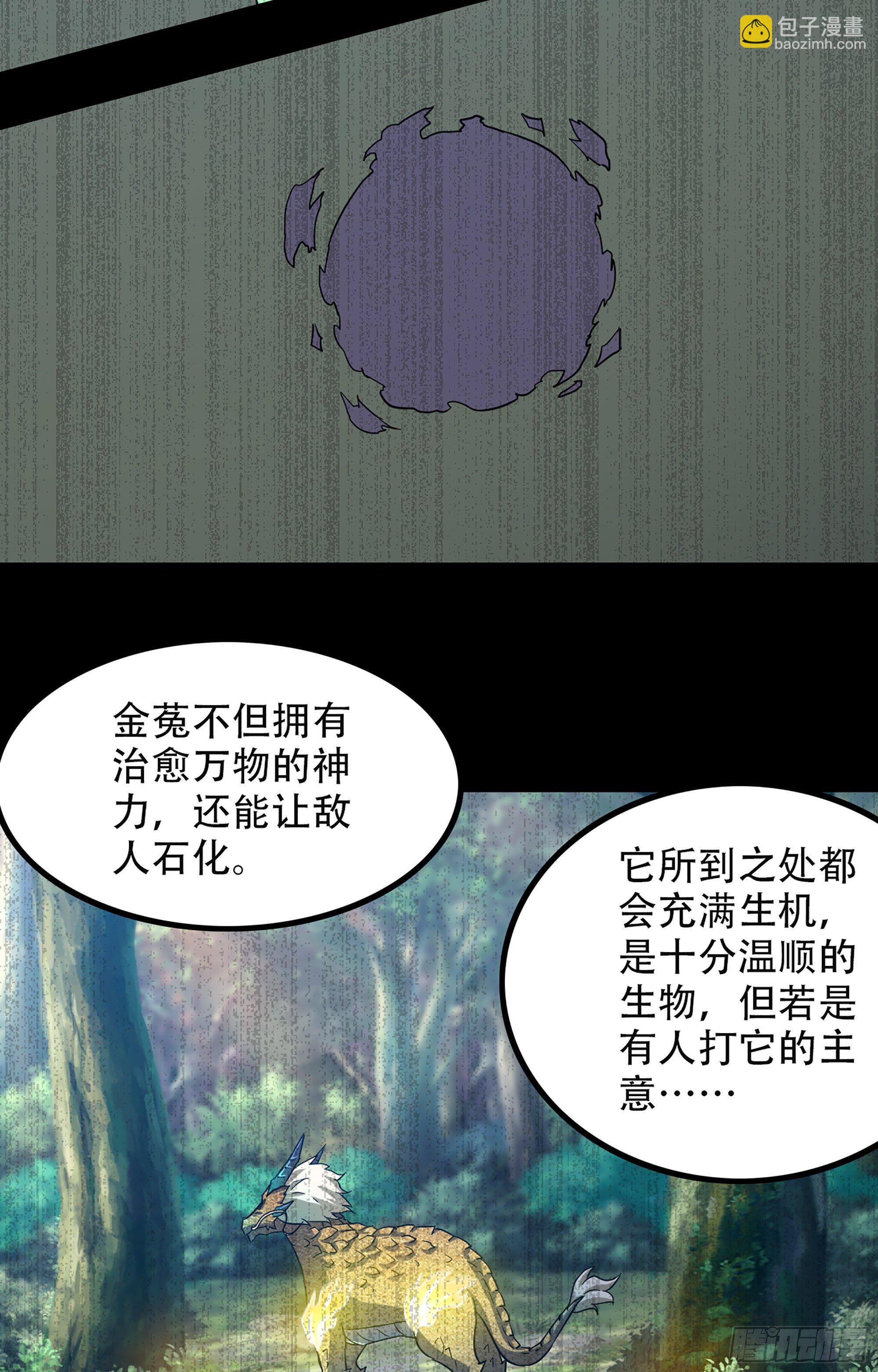 🍘我老婆是魔王大人 349- 这就是我看中的男人 第8页