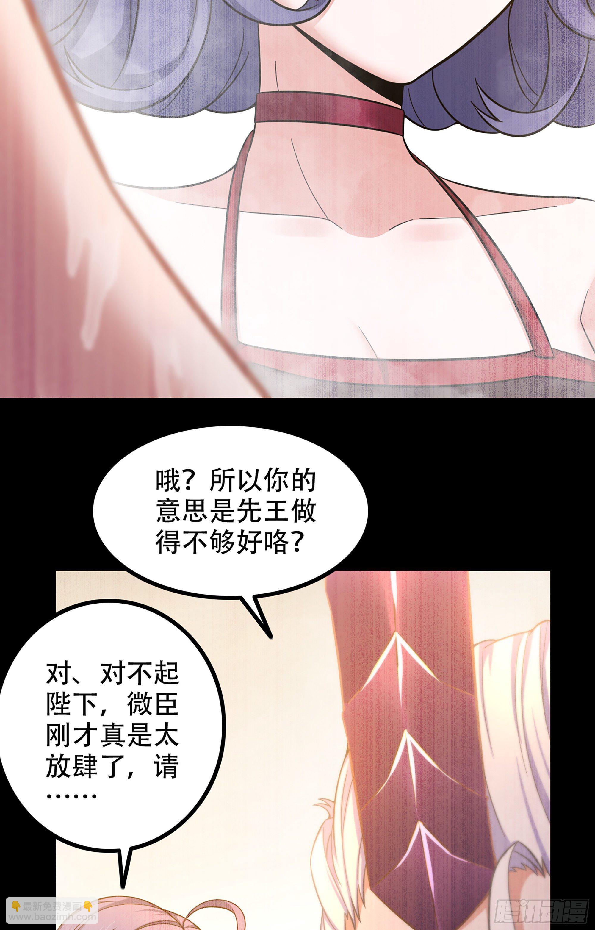 🍘我老婆是魔王大人 351- 不一样的王 第16页