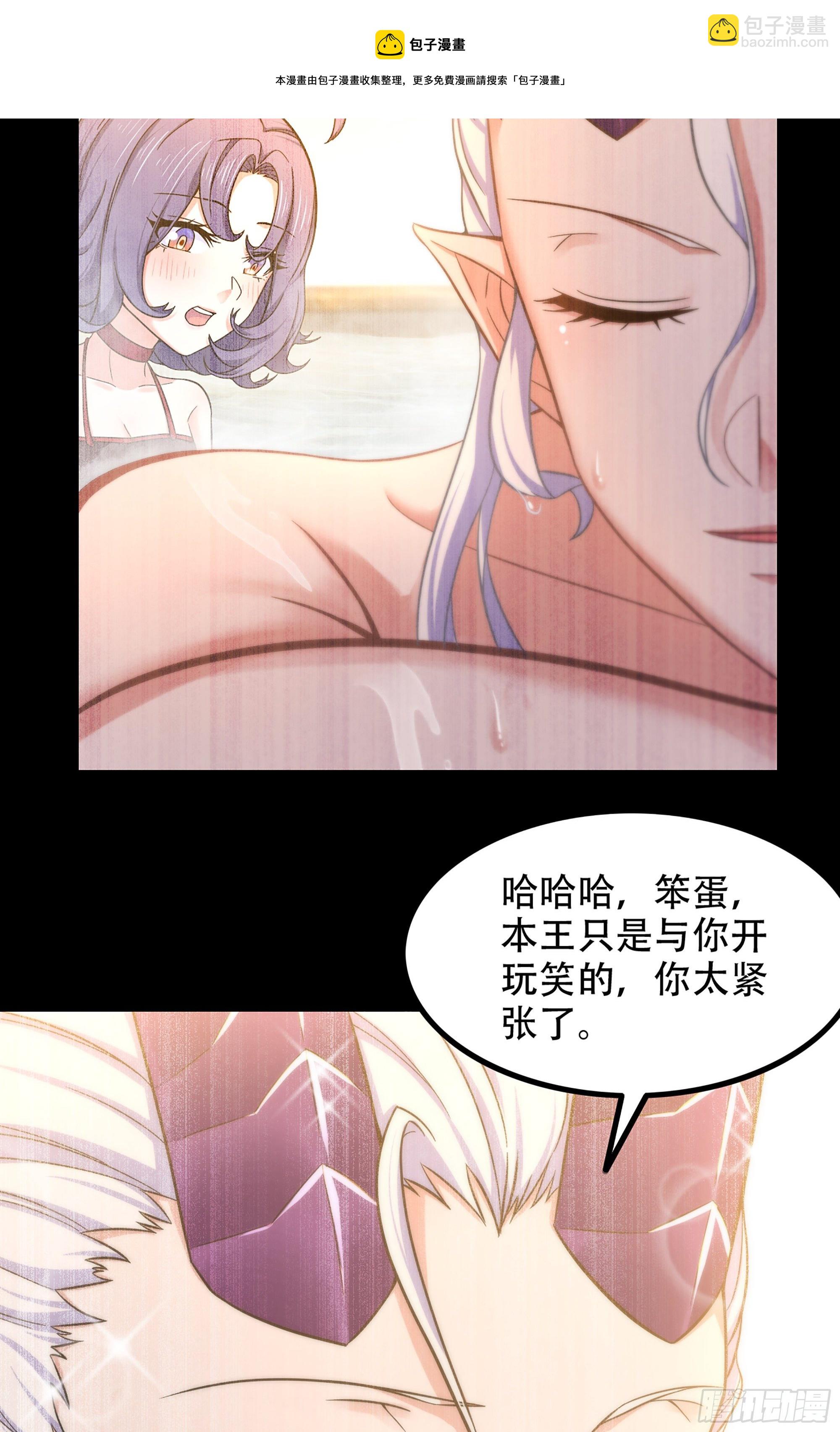 🍘我老婆是魔王大人 351- 不一样的王 第17页
