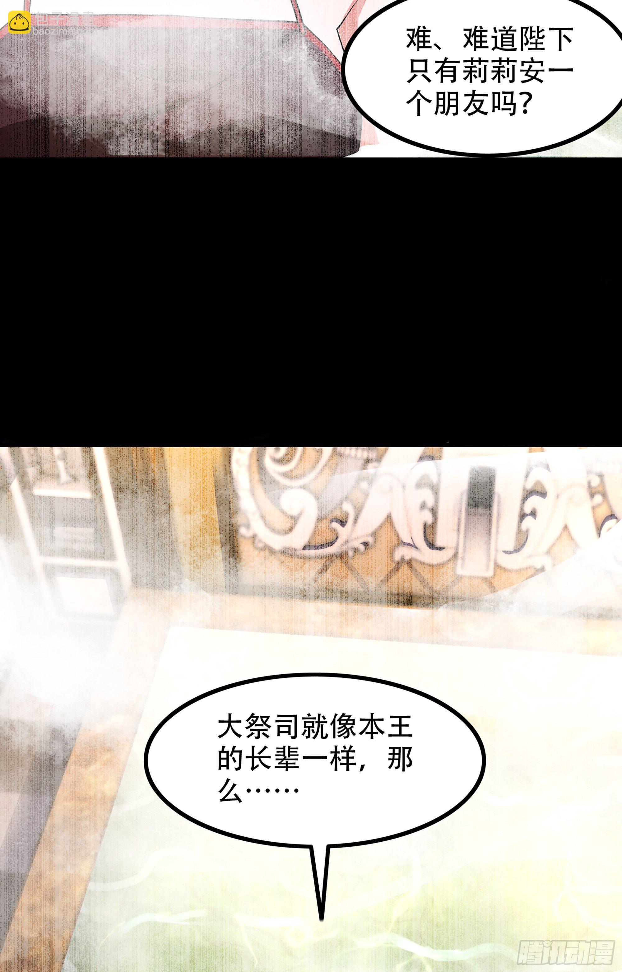 🍘我老婆是魔王大人 351- 不一样的王 第23页