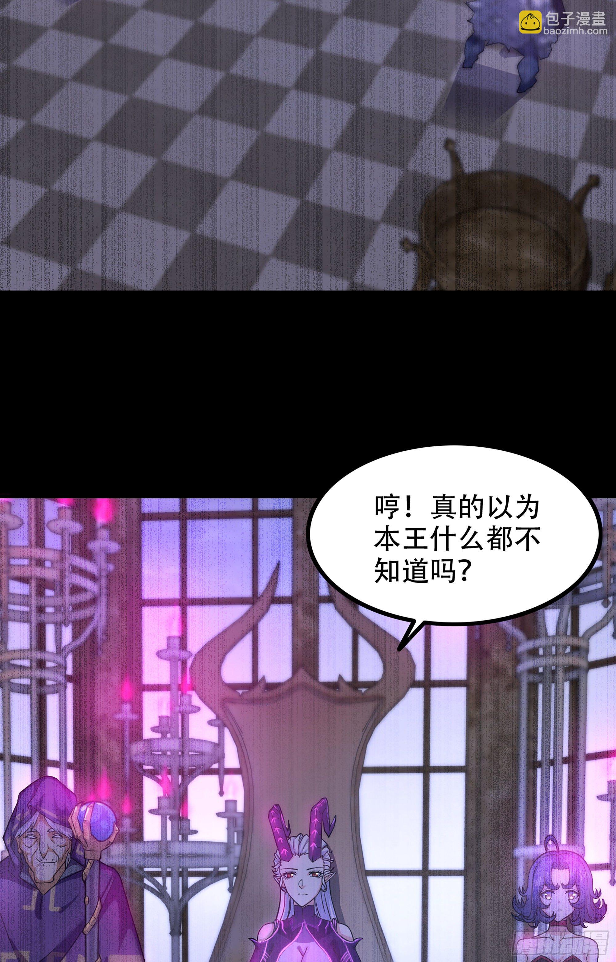 🍘我老婆是魔王大人 351- 不一样的王 第28页