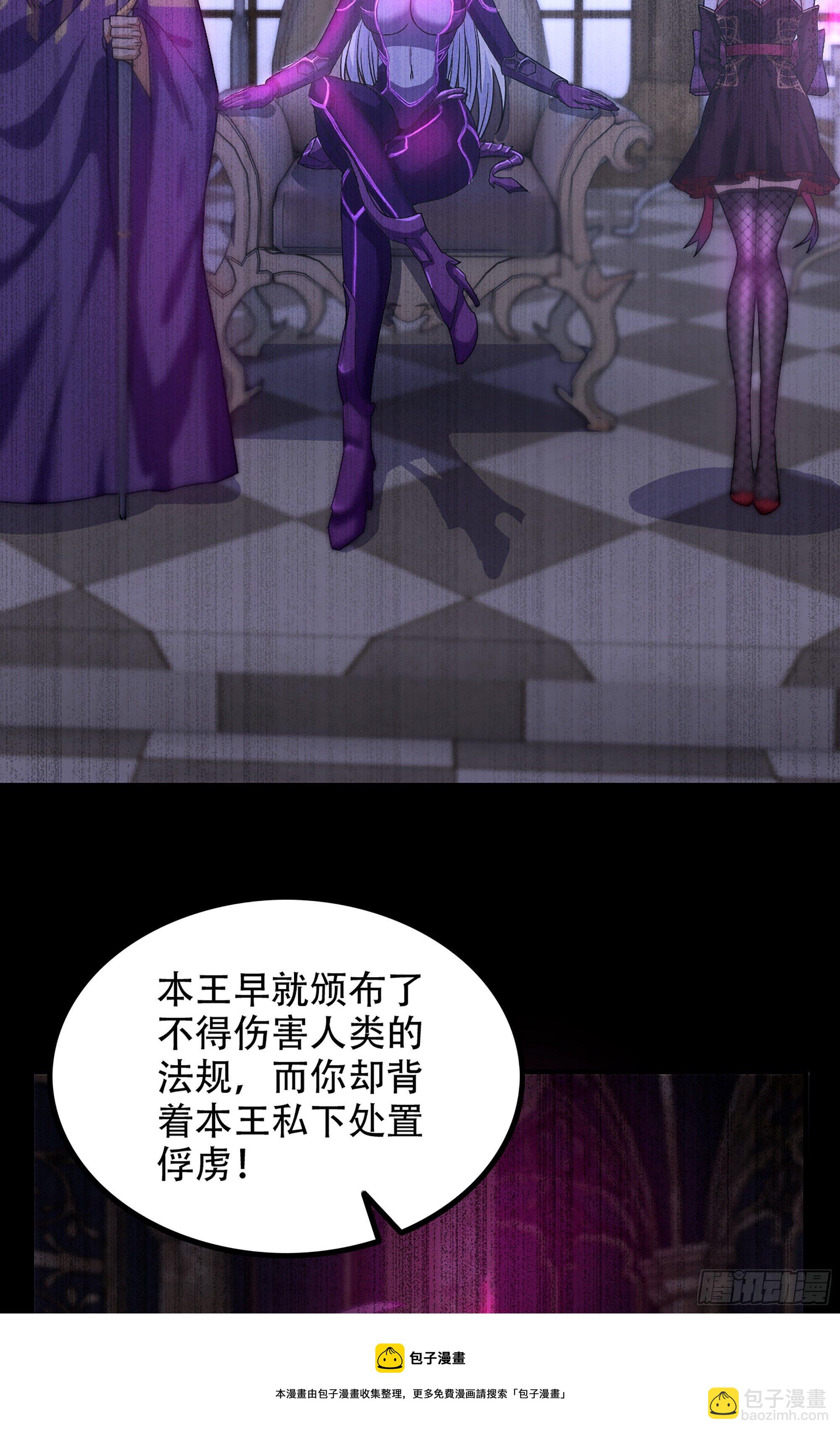 🍘我老婆是魔王大人 351- 不一样的王 第29页