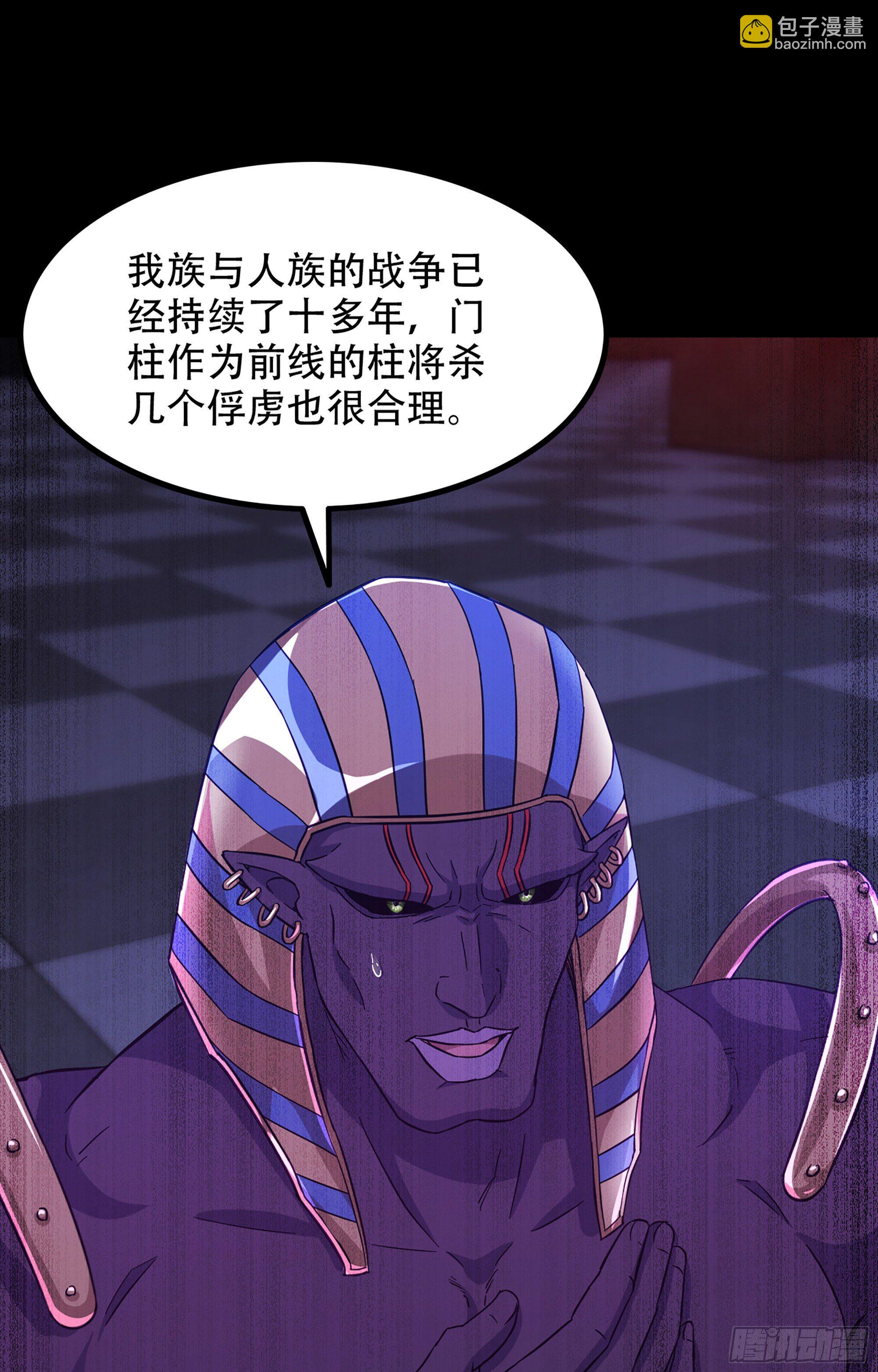 🍘我老婆是魔王大人 351- 不一样的王 第32页