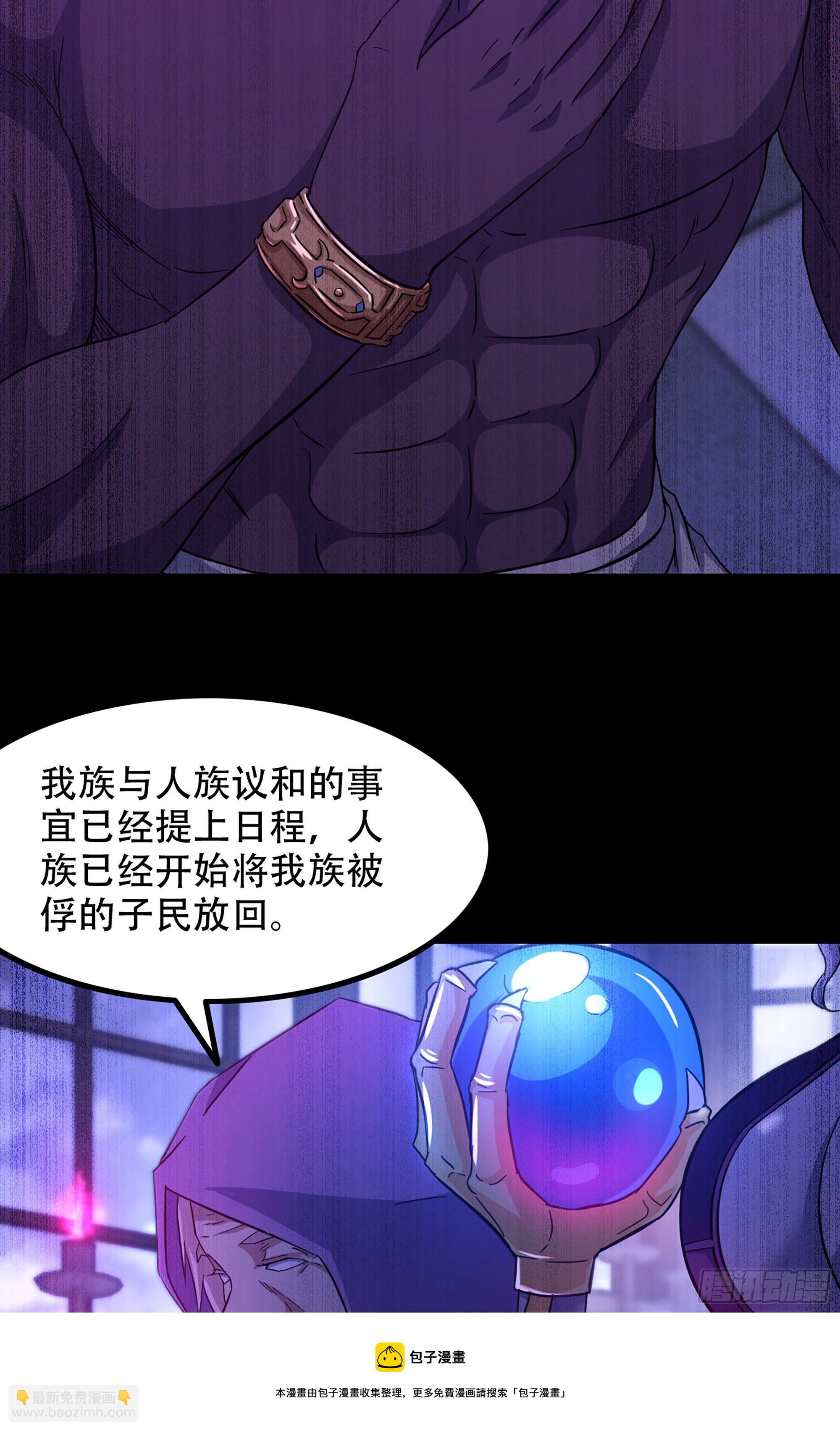 🍘我老婆是魔王大人 351- 不一样的王 第33页