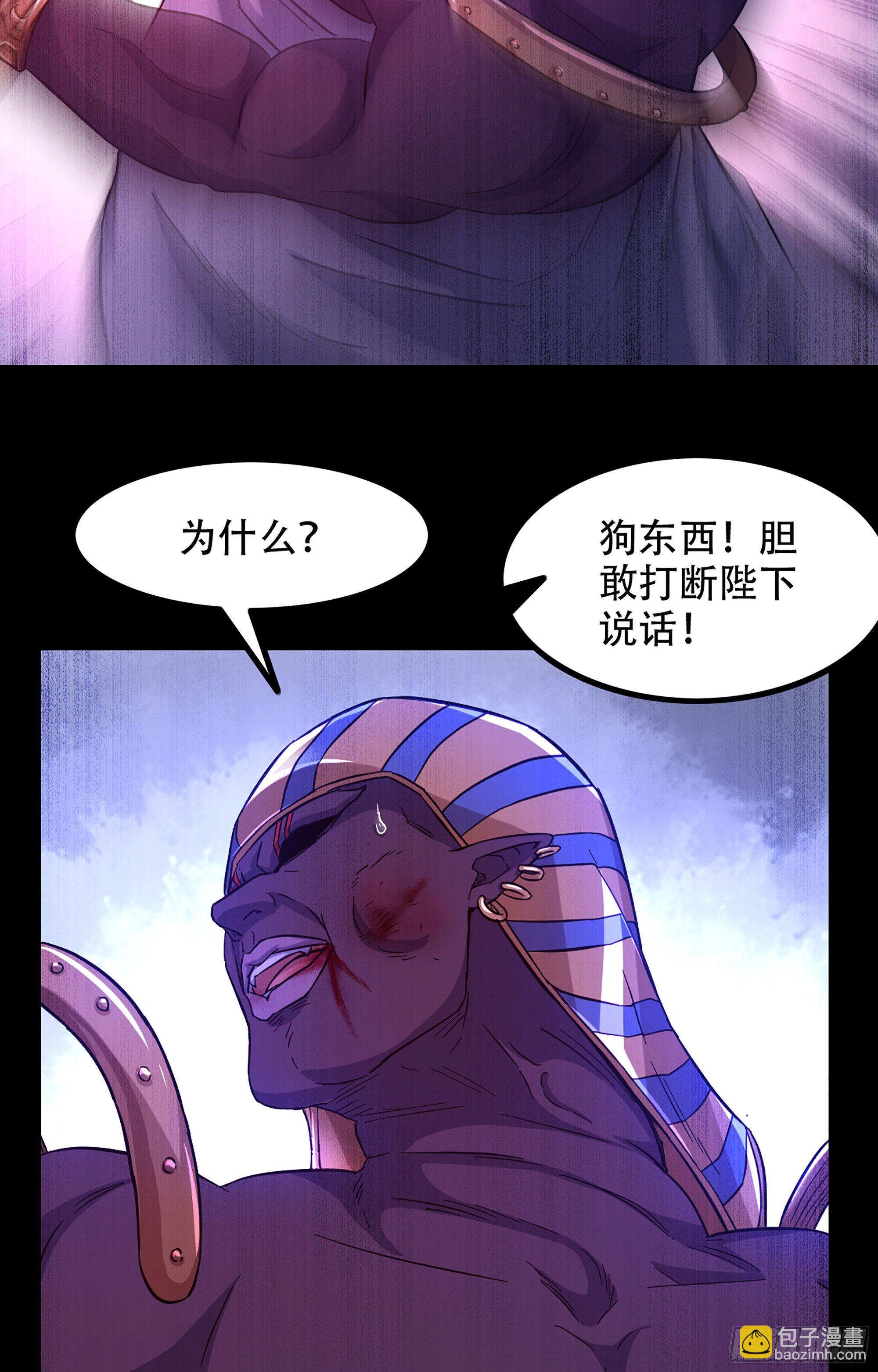 🍘我老婆是魔王大人 351- 不一样的王 第39页