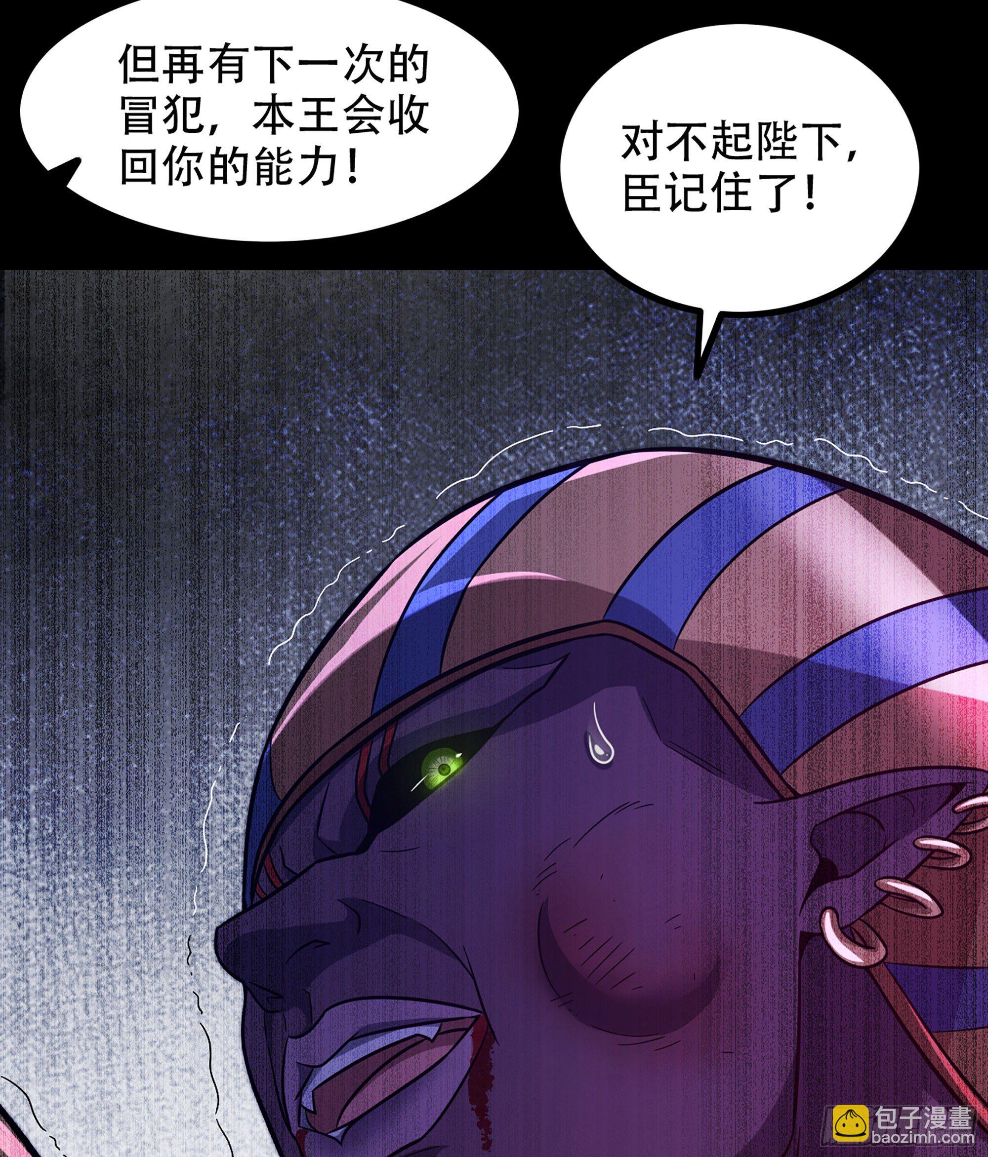 🍘我老婆是魔王大人 351- 不一样的王 第50页