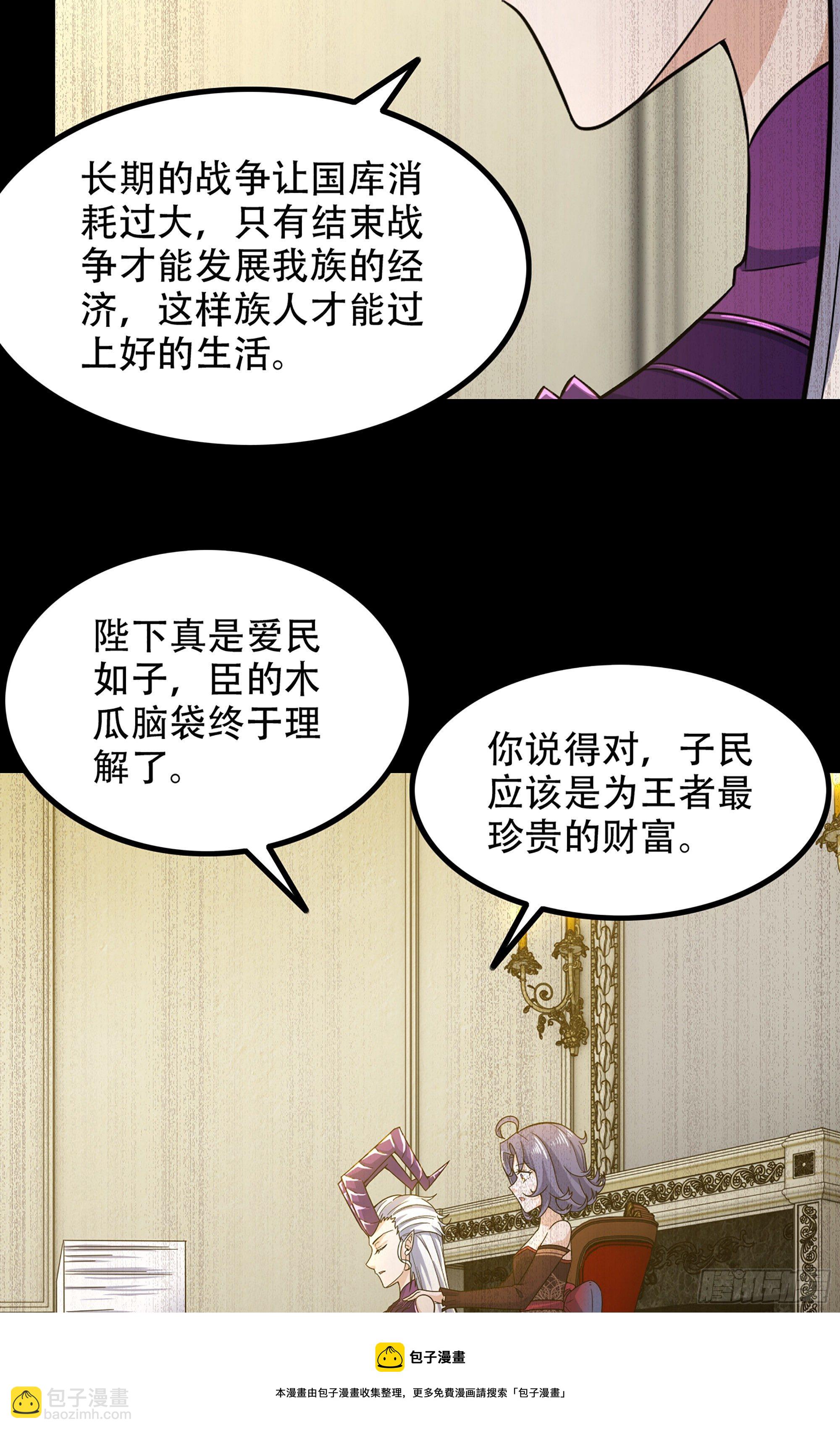 🍘我老婆是魔王大人 353- 不对等的爱 第13页