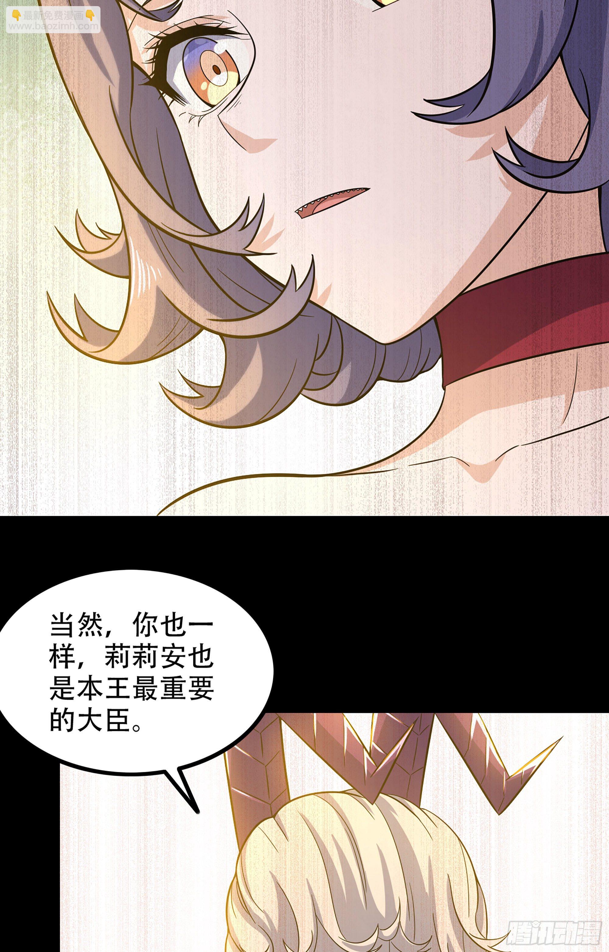 🍘我老婆是魔王大人 353- 不对等的爱 第15页