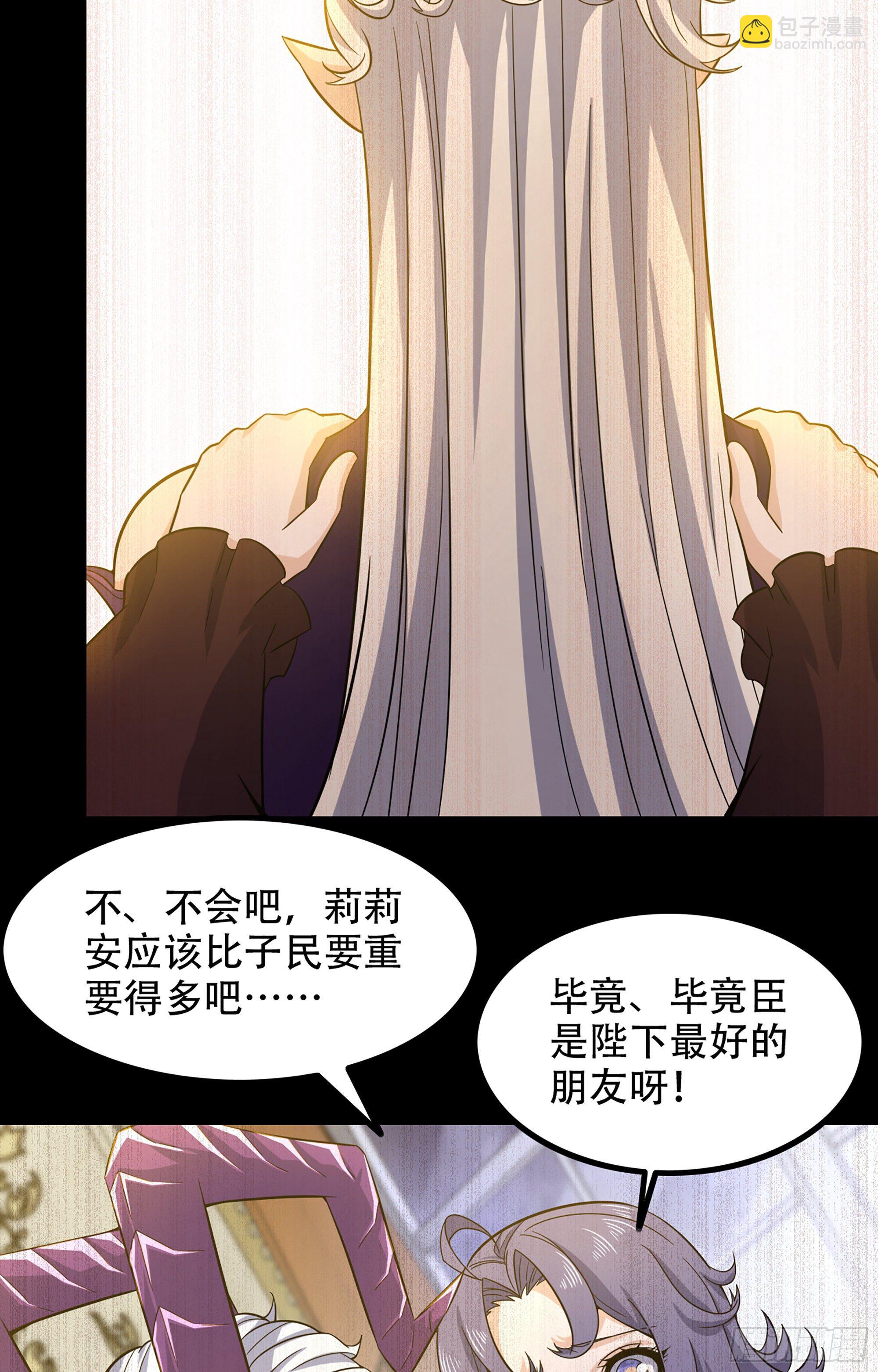 🍘我老婆是魔王大人 353- 不对等的爱 第16页