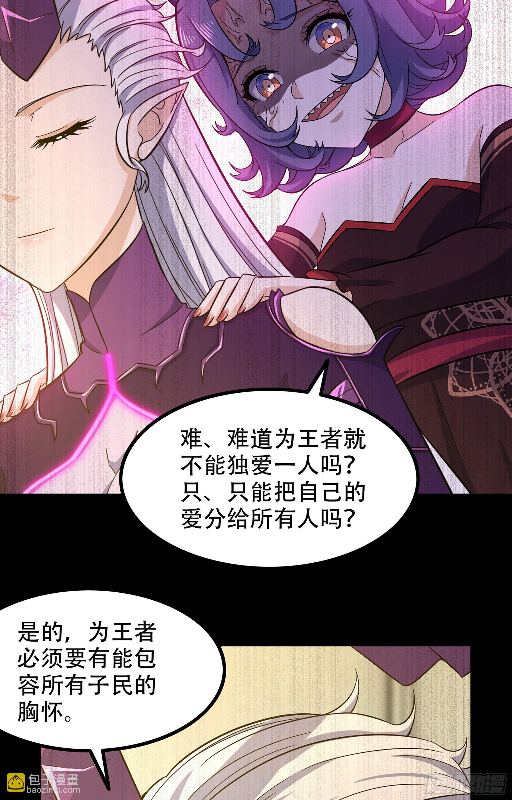 🍘我老婆是魔王大人 353- 不对等的爱 第19页