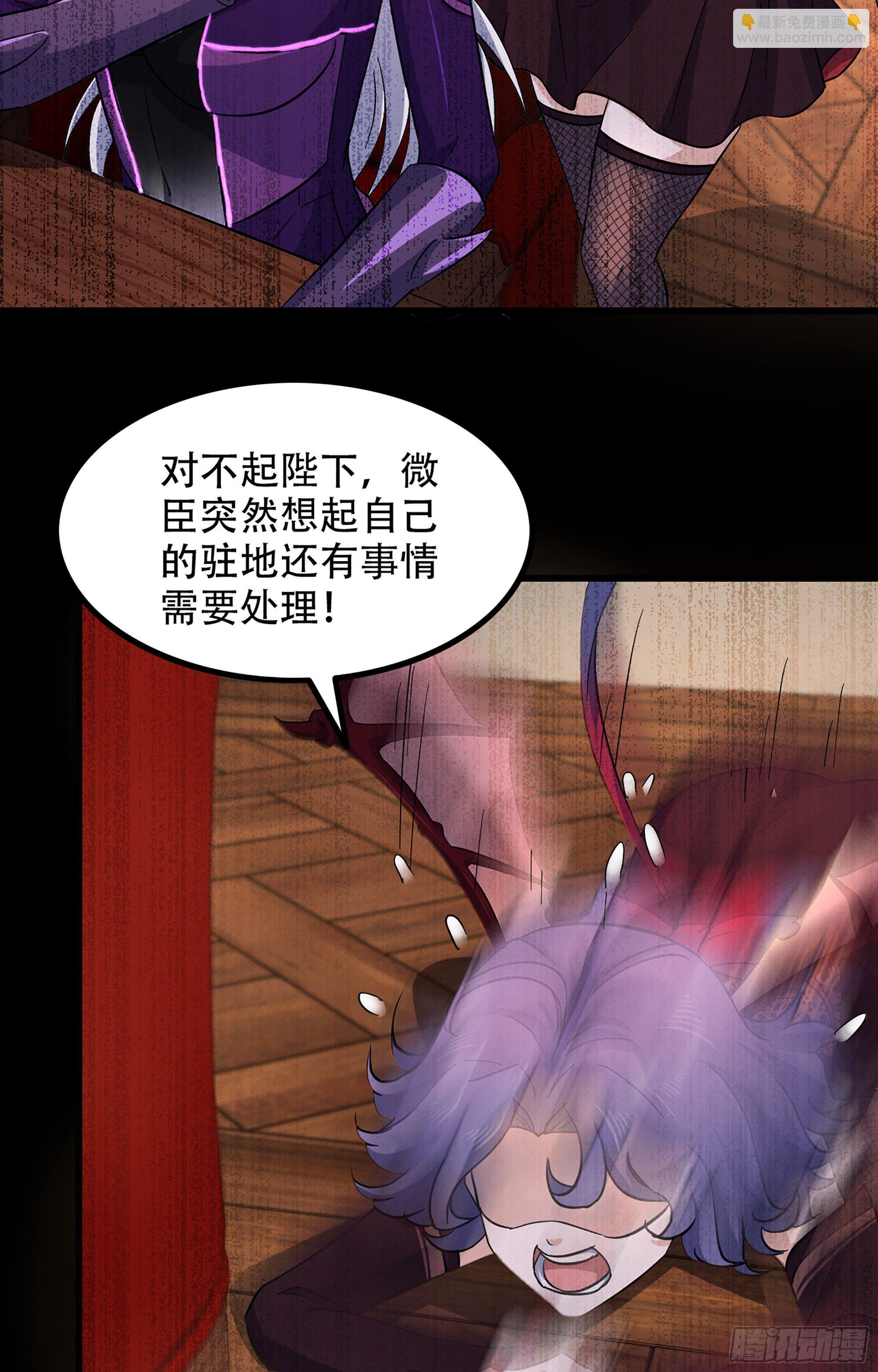 🍘我老婆是魔王大人 353- 不对等的爱 第23页