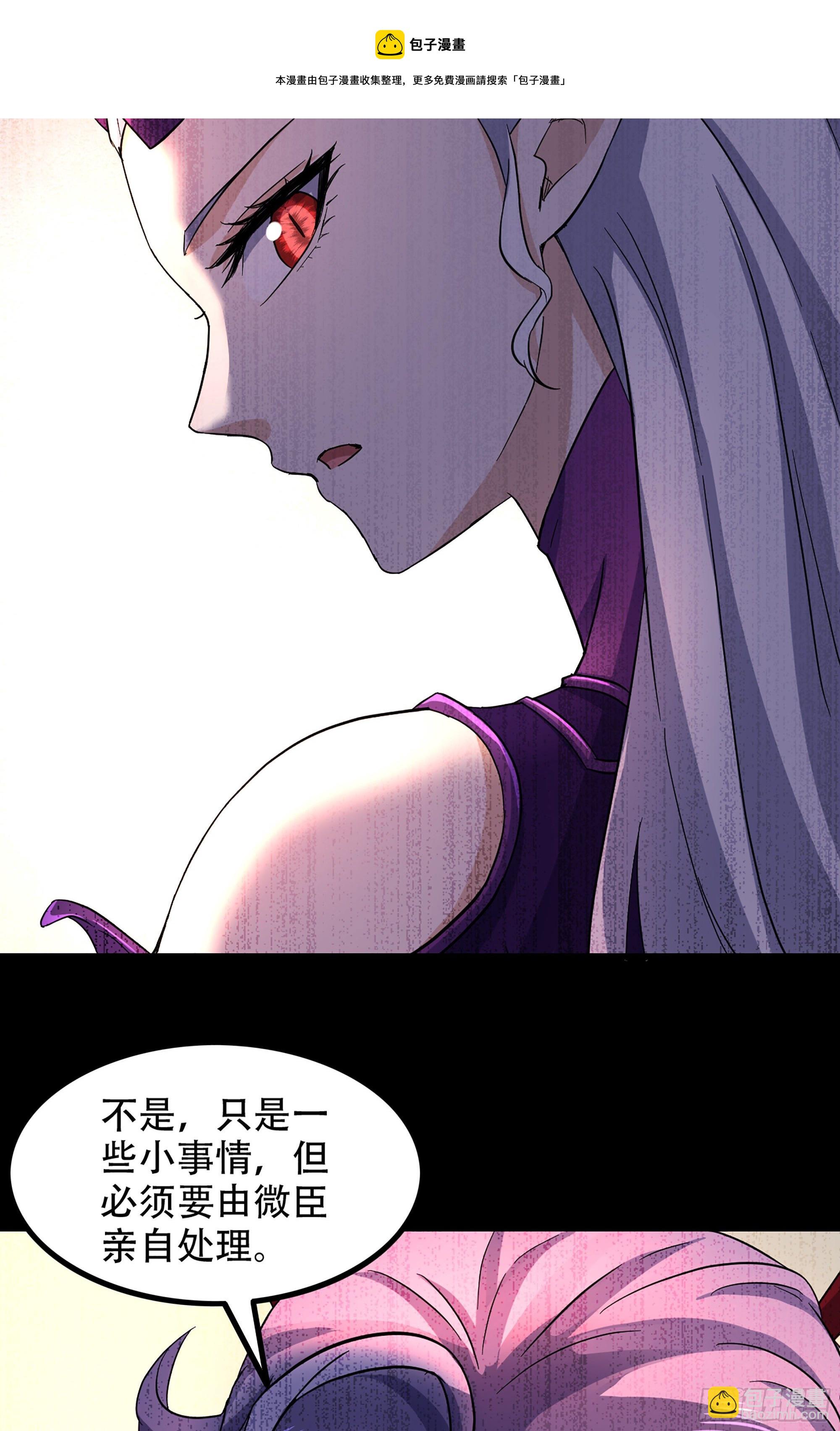 🍘我老婆是魔王大人 353- 不对等的爱 第25页