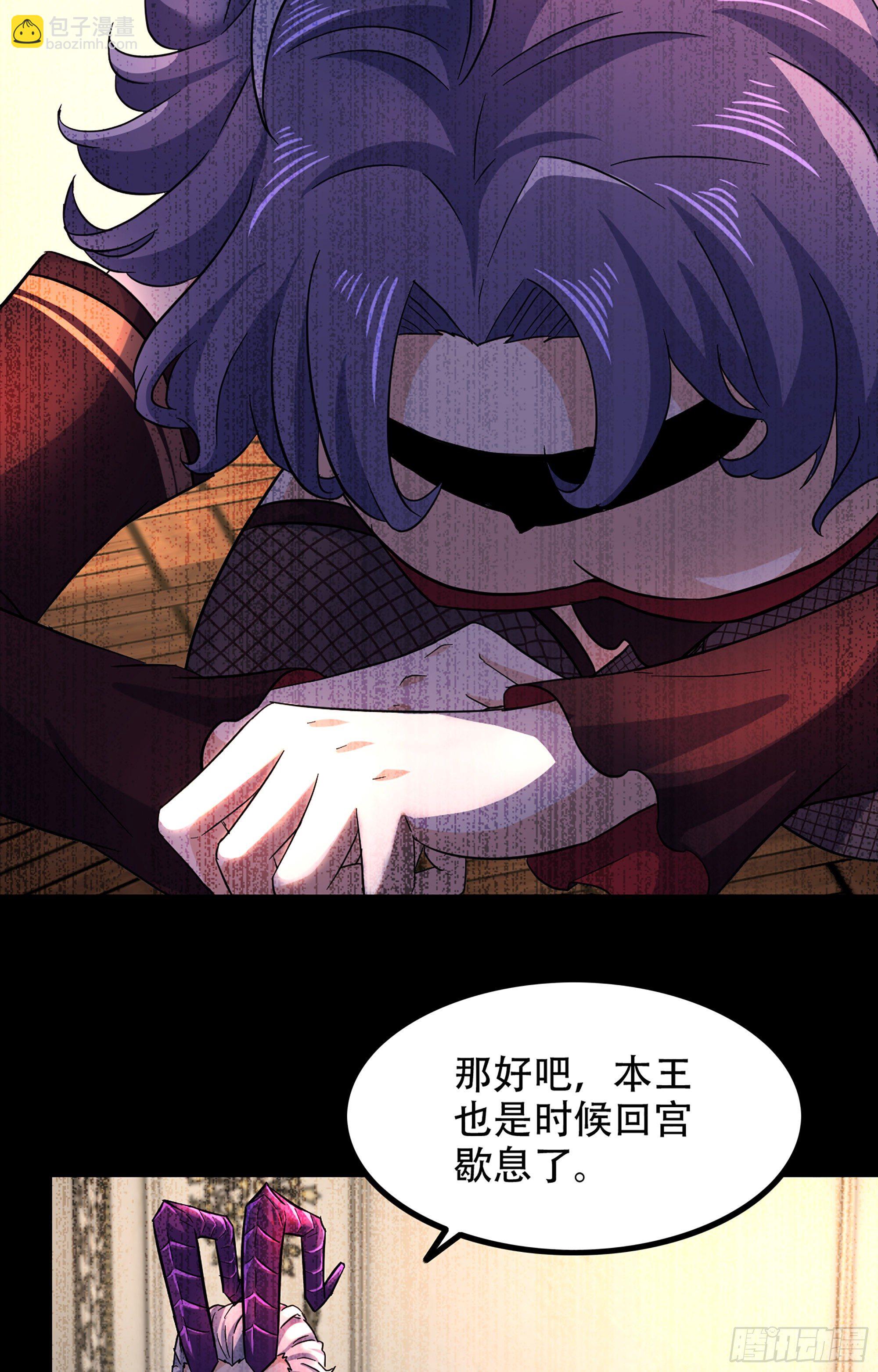 🍘我老婆是魔王大人 353- 不对等的爱 第26页