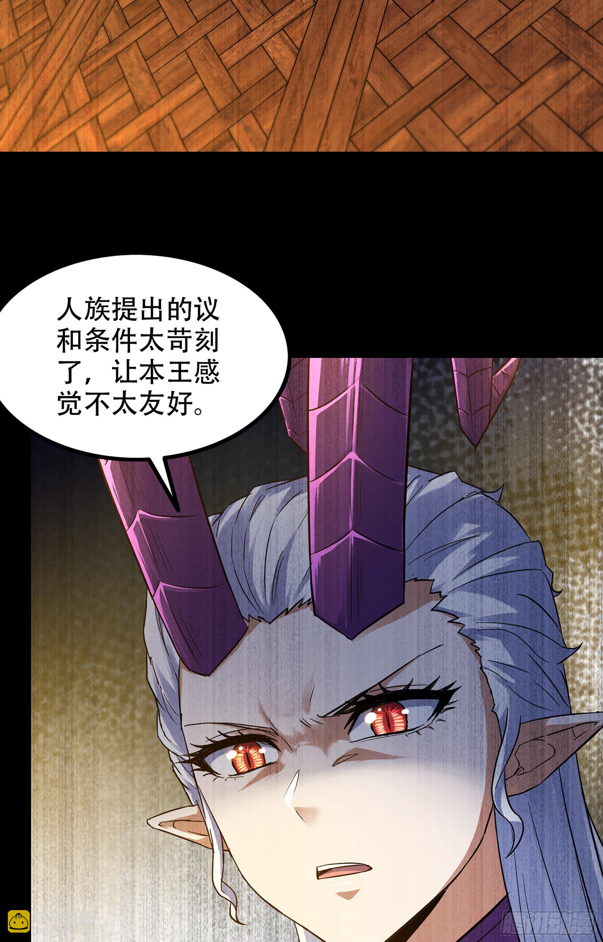 🍘我老婆是魔王大人 353- 不对等的爱 第3页