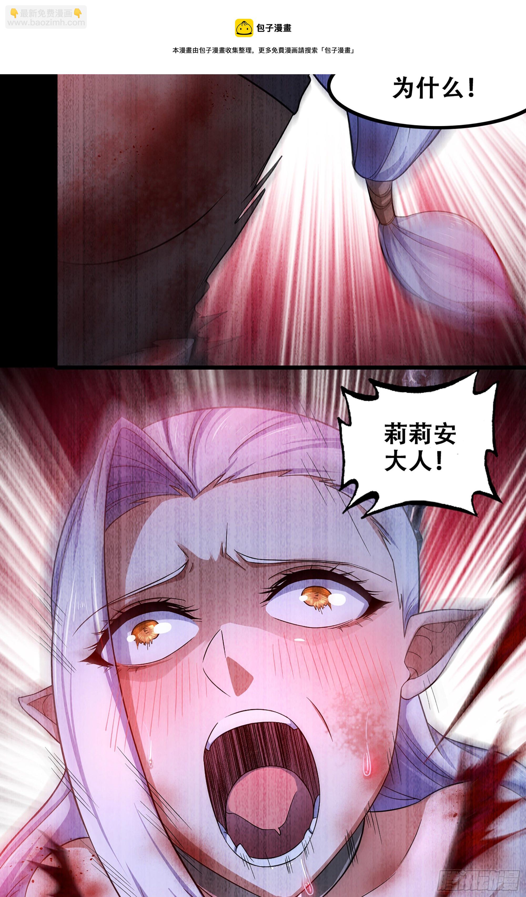 🍘我老婆是魔王大人 353- 不对等的爱 第33页