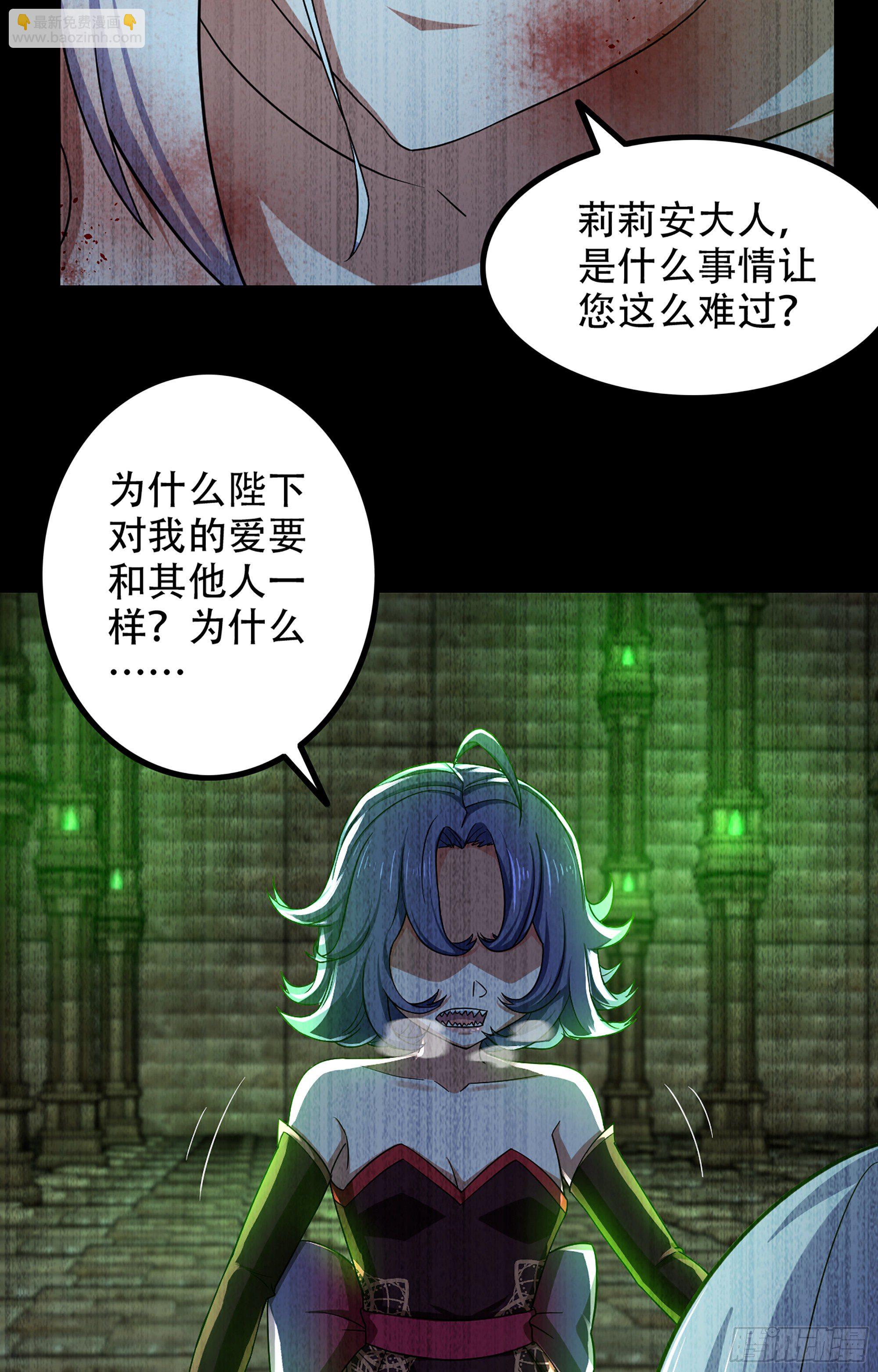 🍘我老婆是魔王大人 353- 不对等的爱 第39页