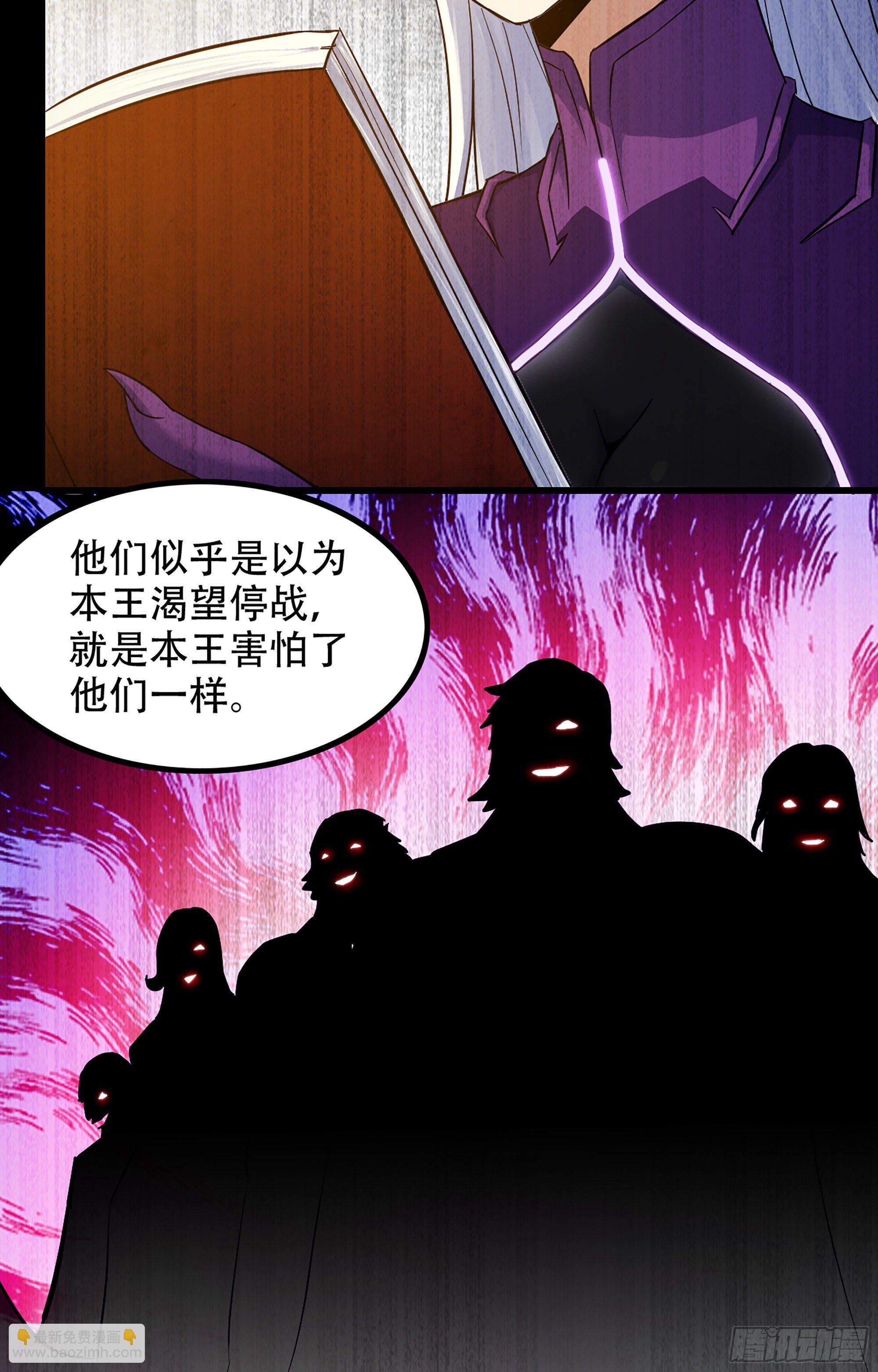 🍘我老婆是魔王大人 353- 不对等的爱 第4页