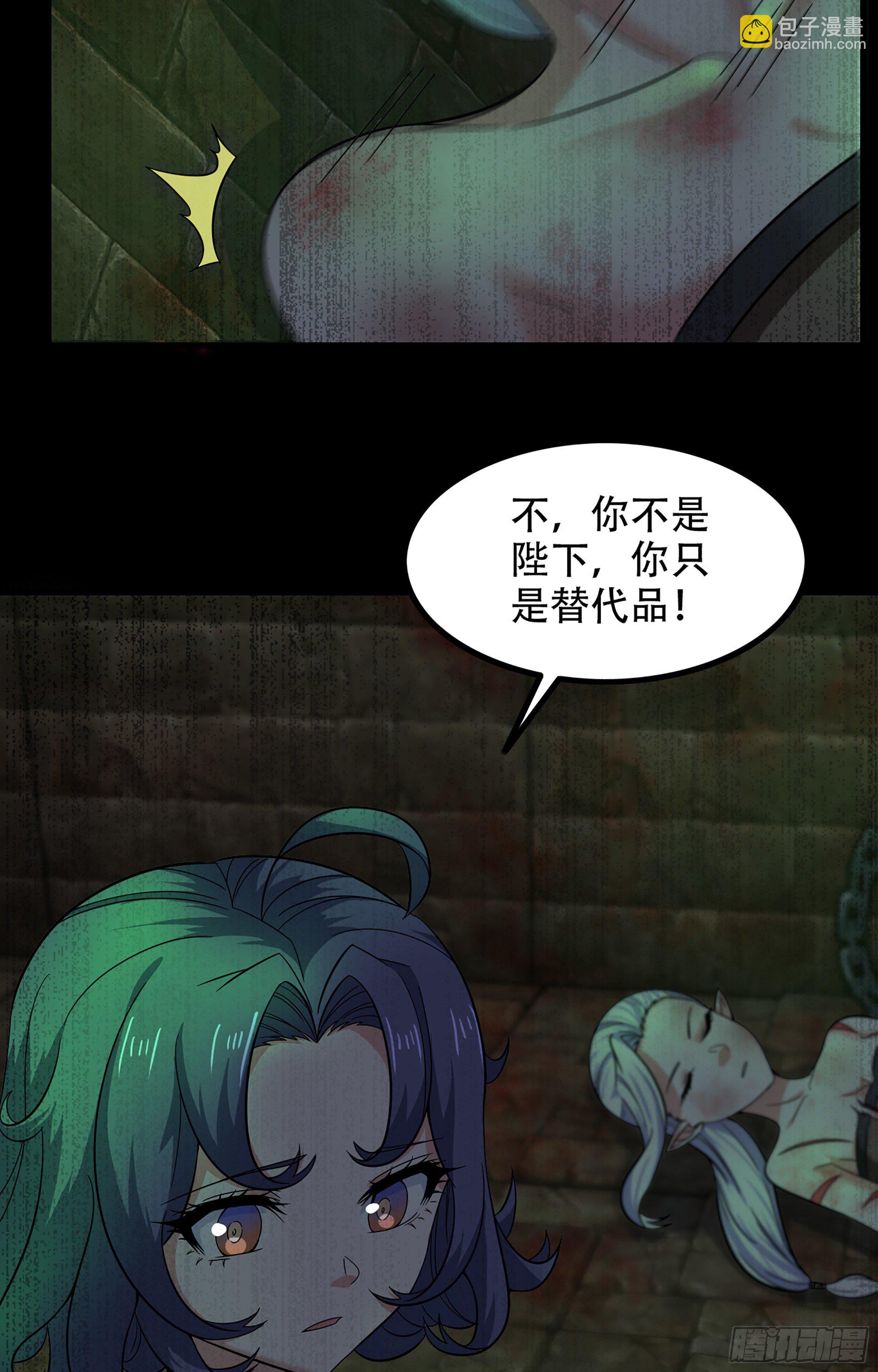 🍘我老婆是魔王大人 353- 不对等的爱 第48页